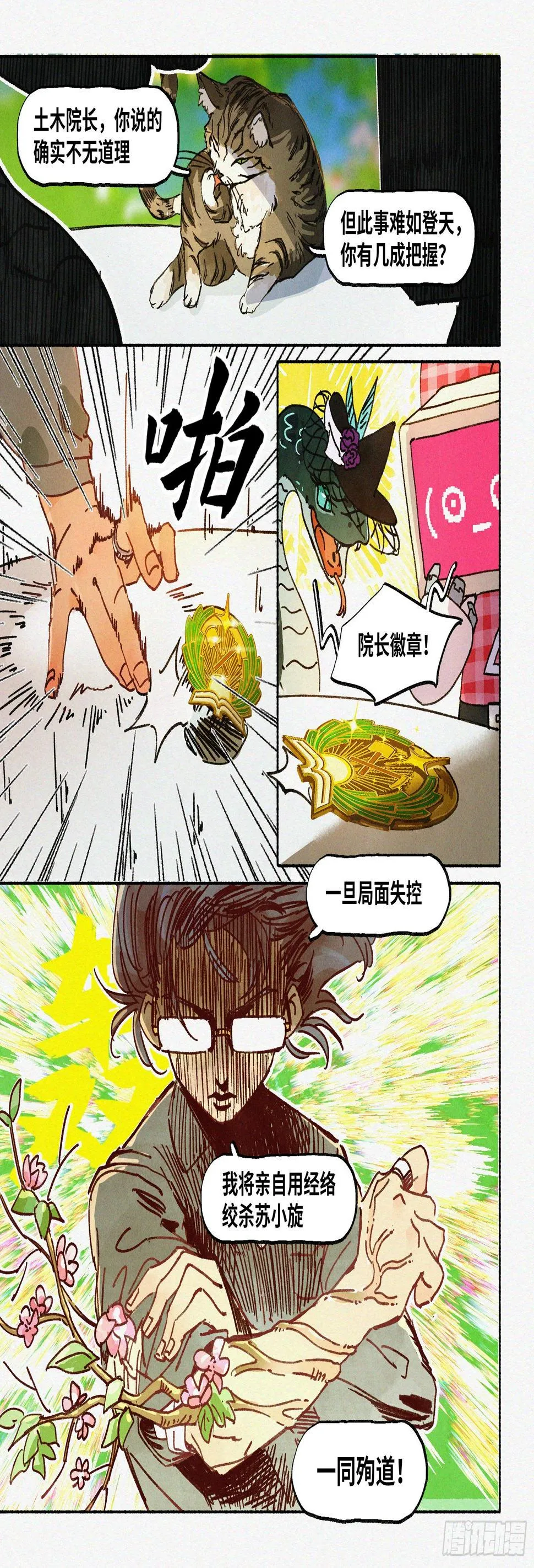 Ep17.北溟视界 其六·下 第15页