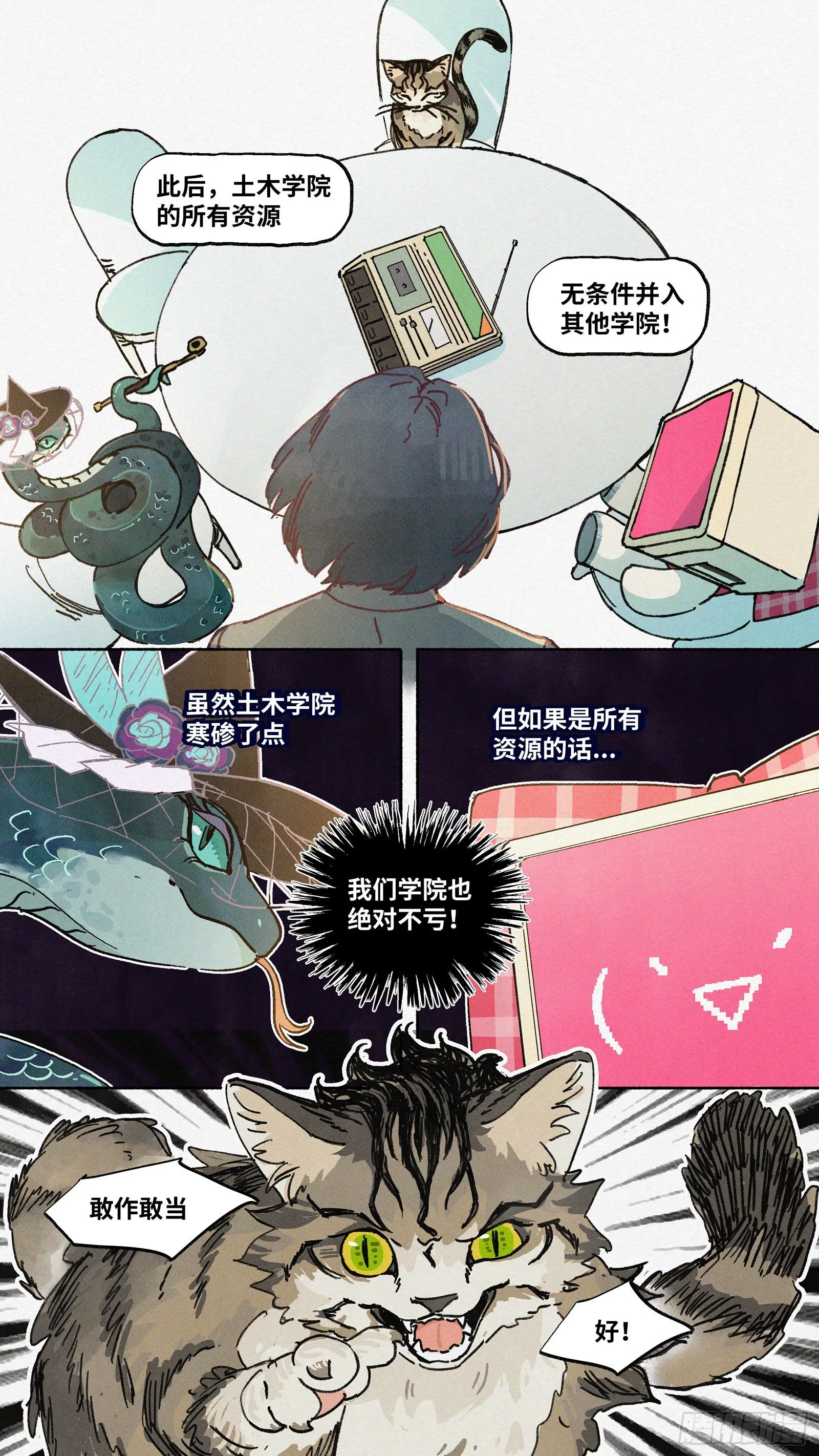 Ep17.北溟视界 其六·下 第16页