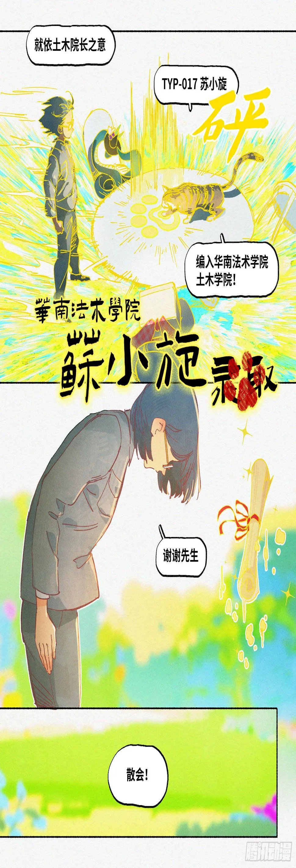 Ep17.北溟视界 其六·下 第17页