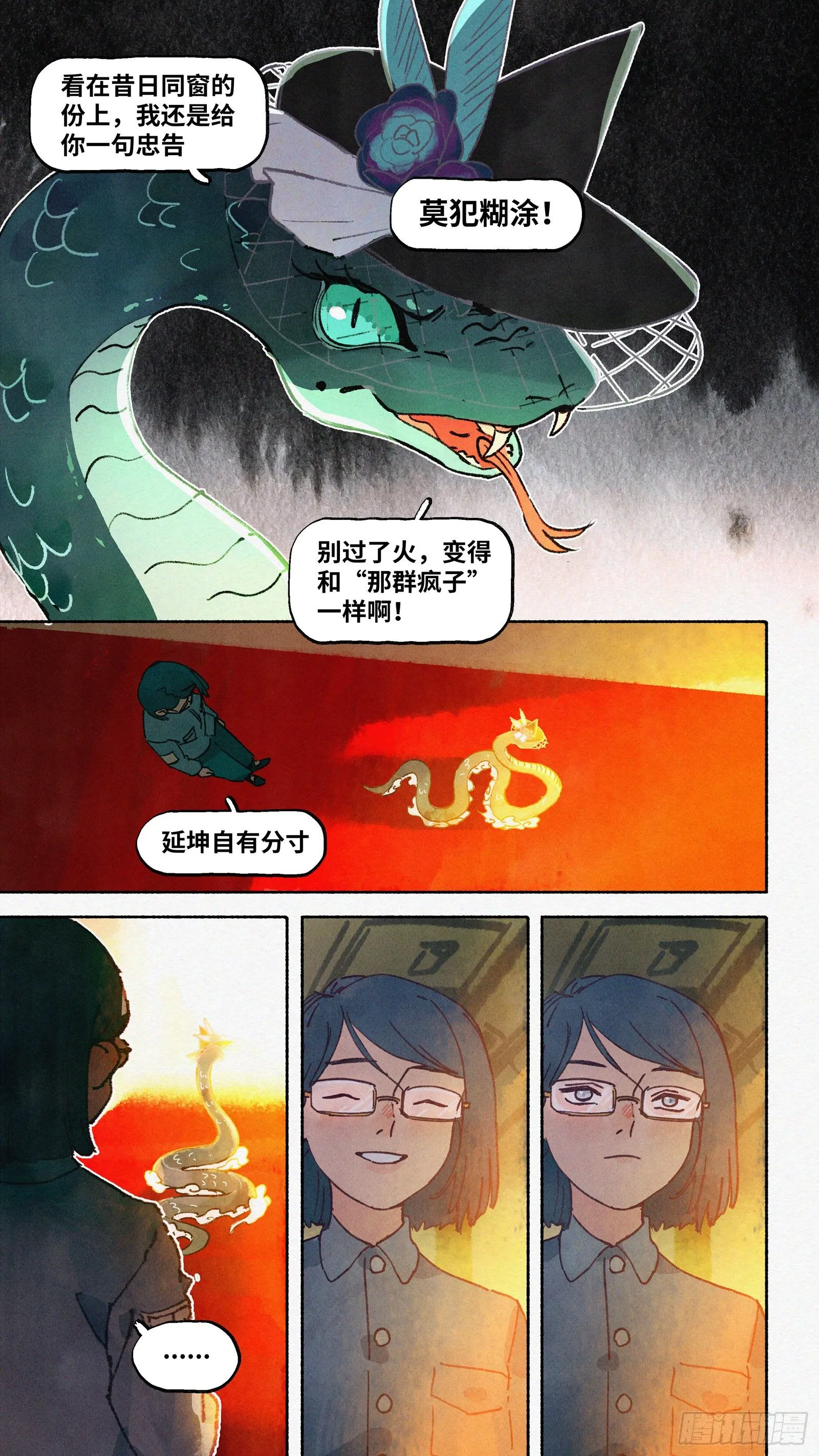 Ep17.北溟视界 其六·下 第19页