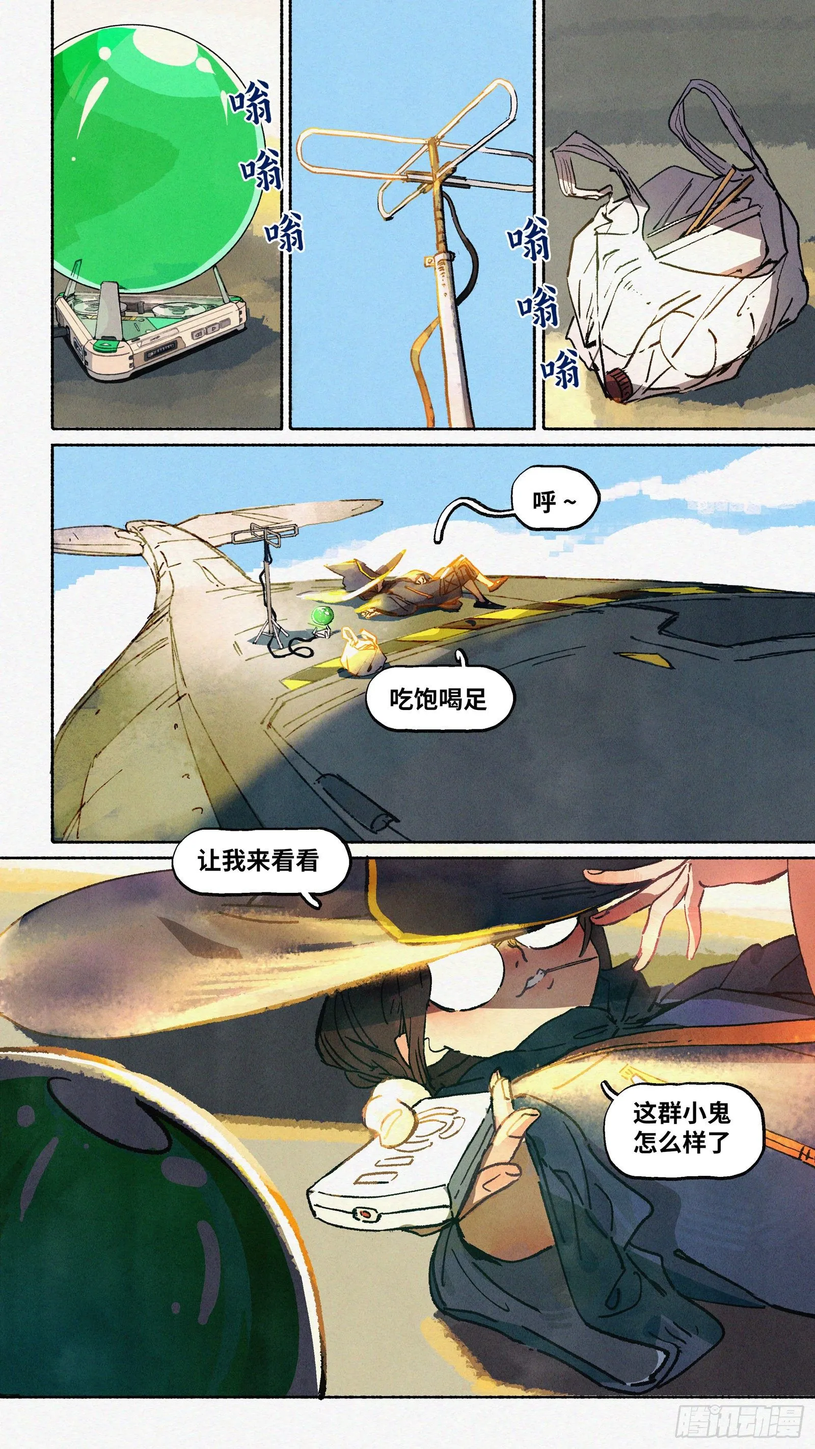 Ep17.北溟视界 其六·上 第2页