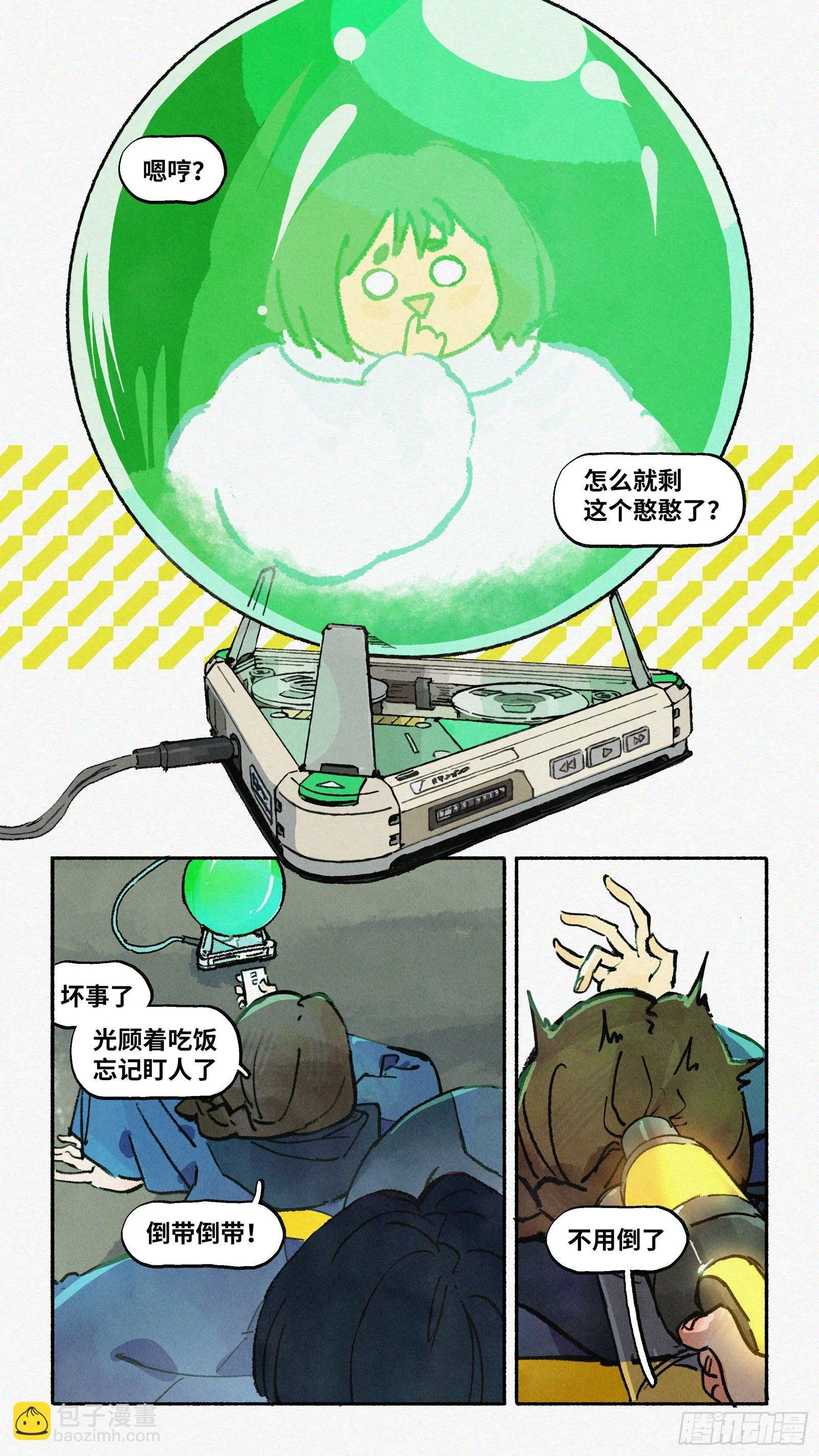 Ep17.北溟视界 其六·上 第3页