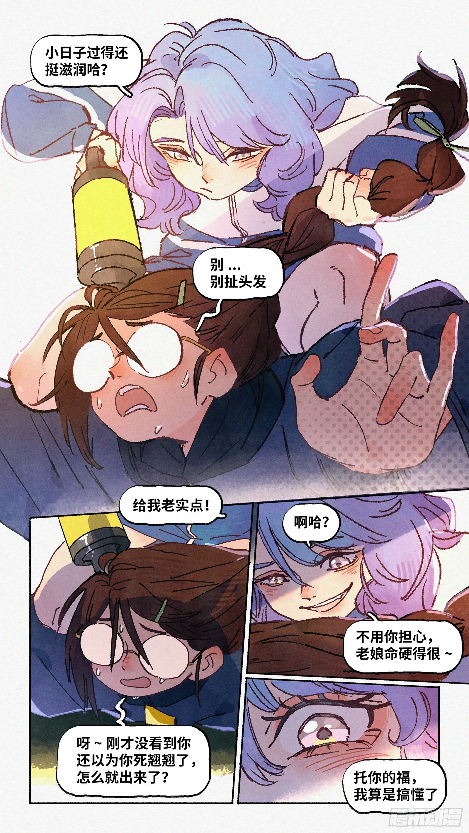 Ep17.北溟视界 其六·上 第4页