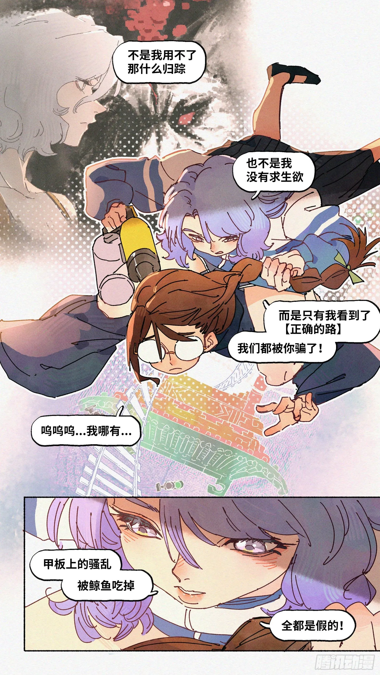 Ep17.北溟视界 其六·上 第5页