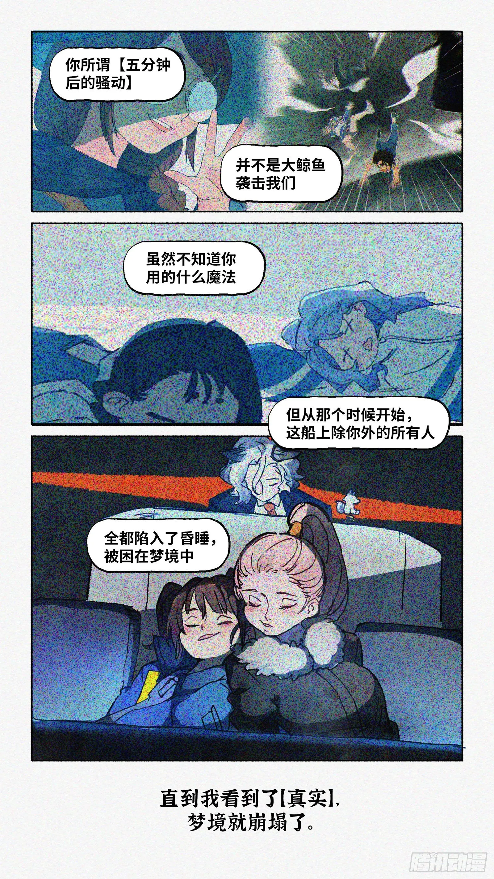 Ep17.北溟视界 其六·上 第6页