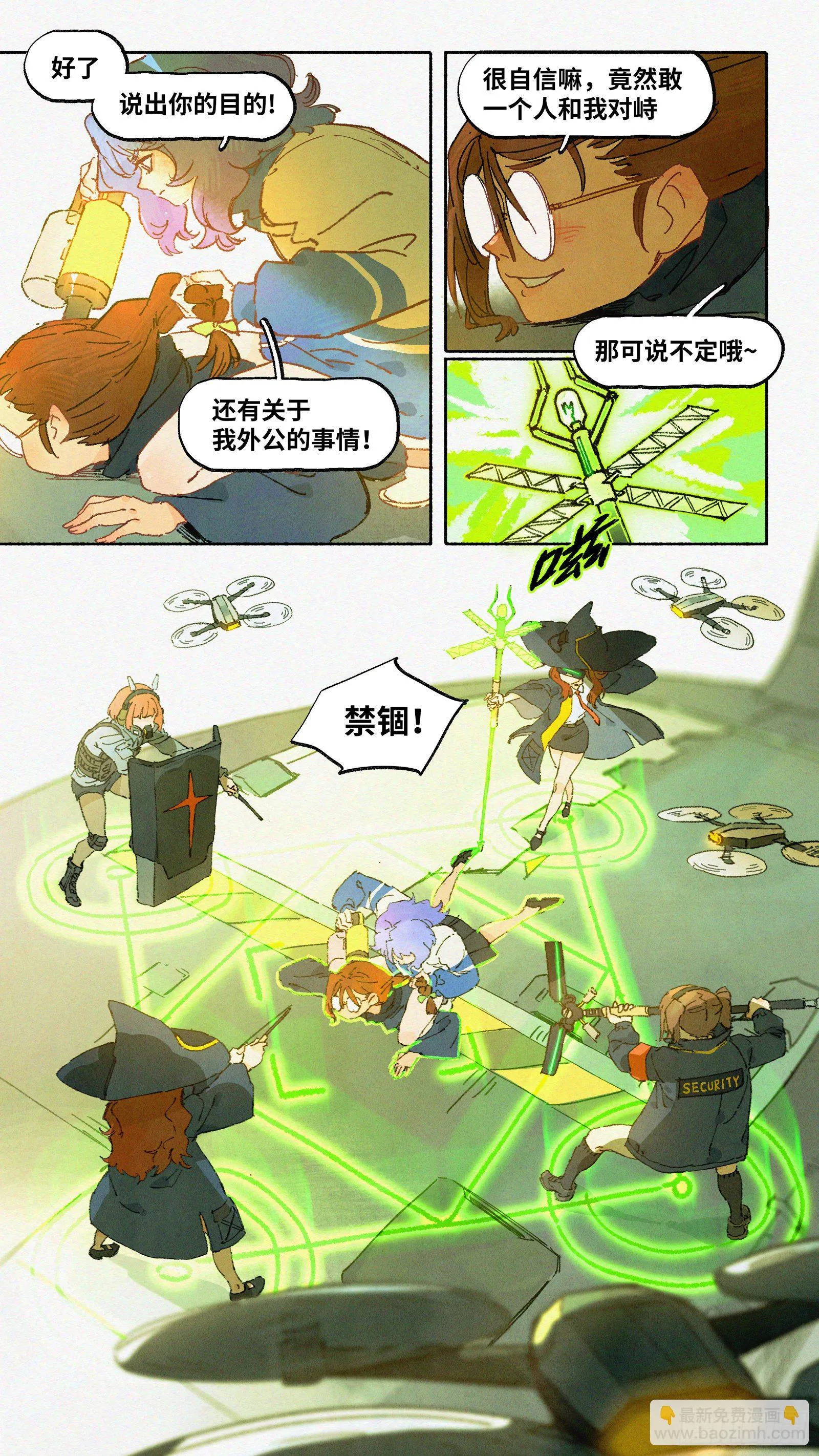 Ep17.北溟视界 其六·上 第7页