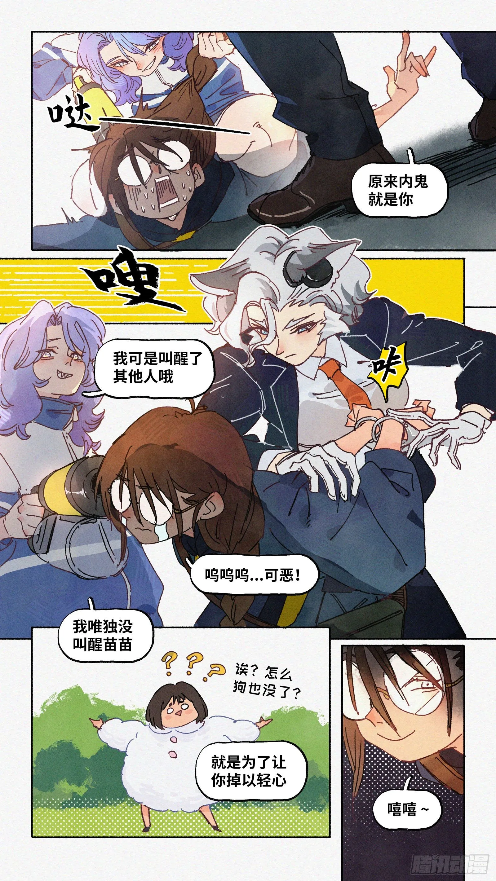 Ep17.北溟视界 其六·上 第8页
