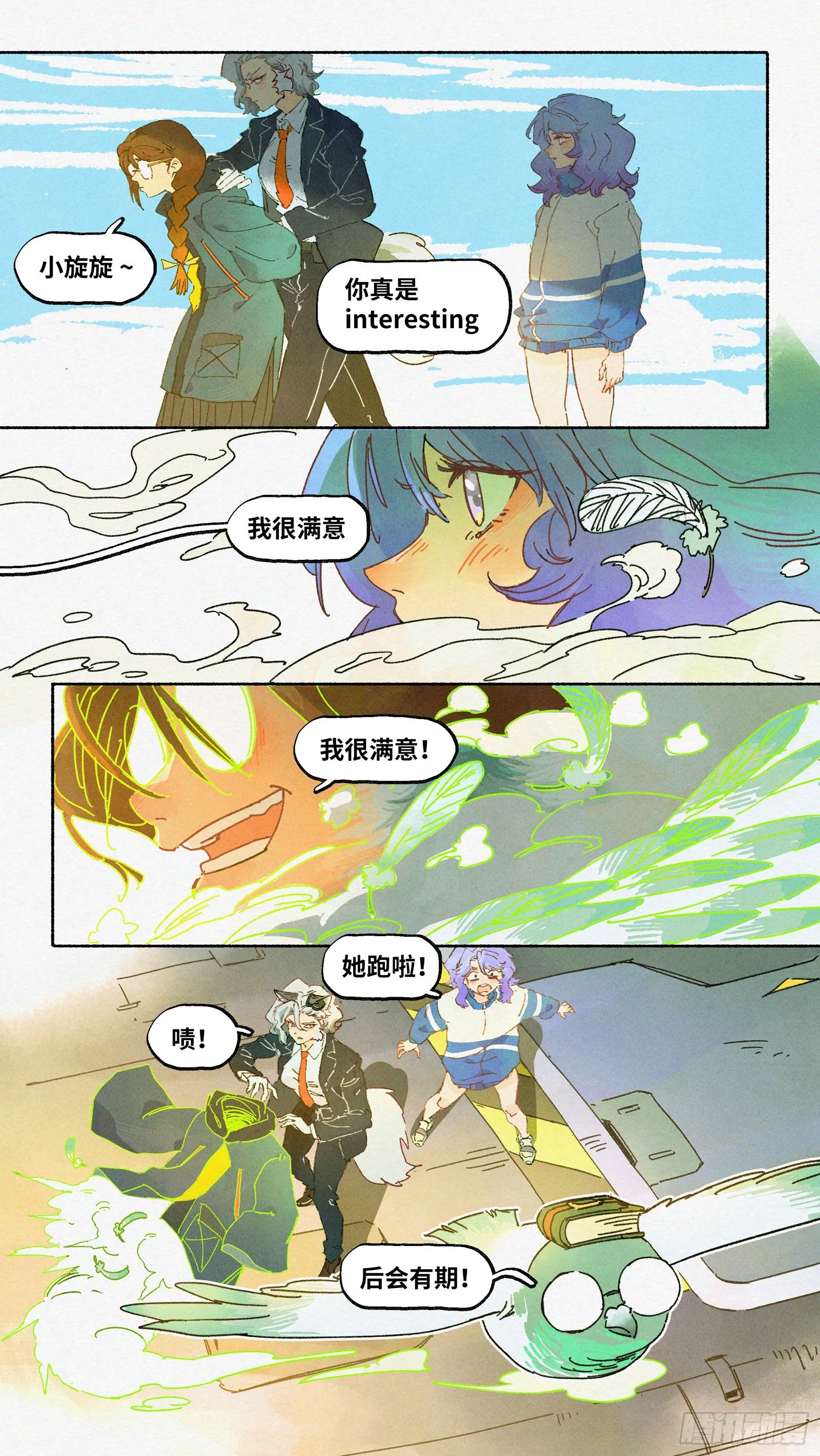 Ep17.北溟视界 其六·上 第9页