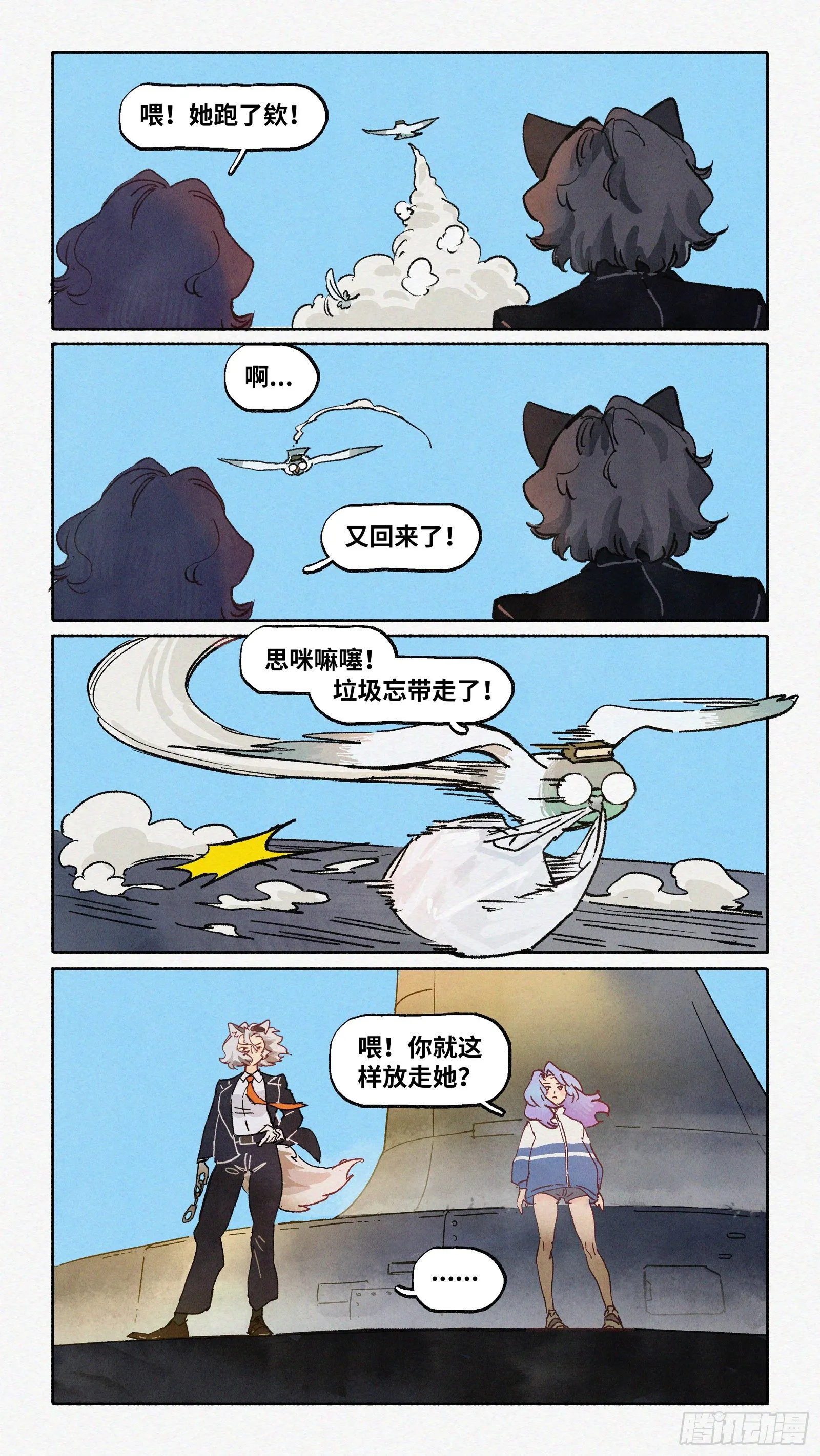 Ep17.北溟视界 其六·上 第10页