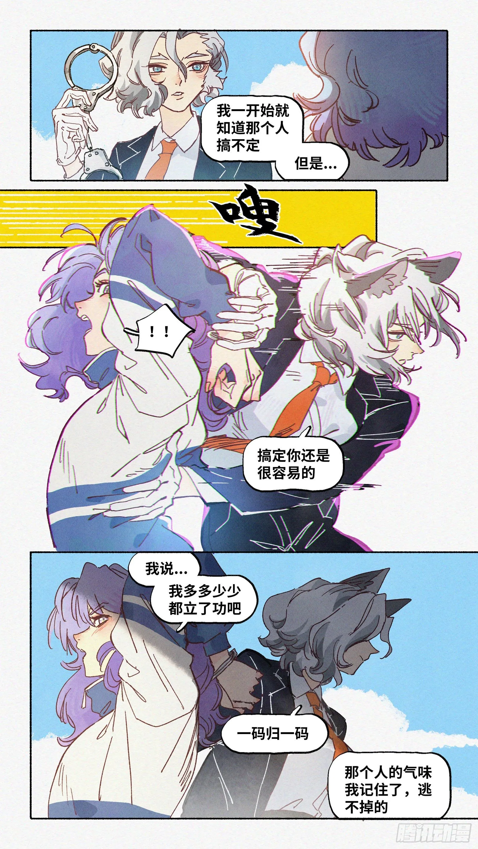 Ep17.北溟视界 其六·上 第11页