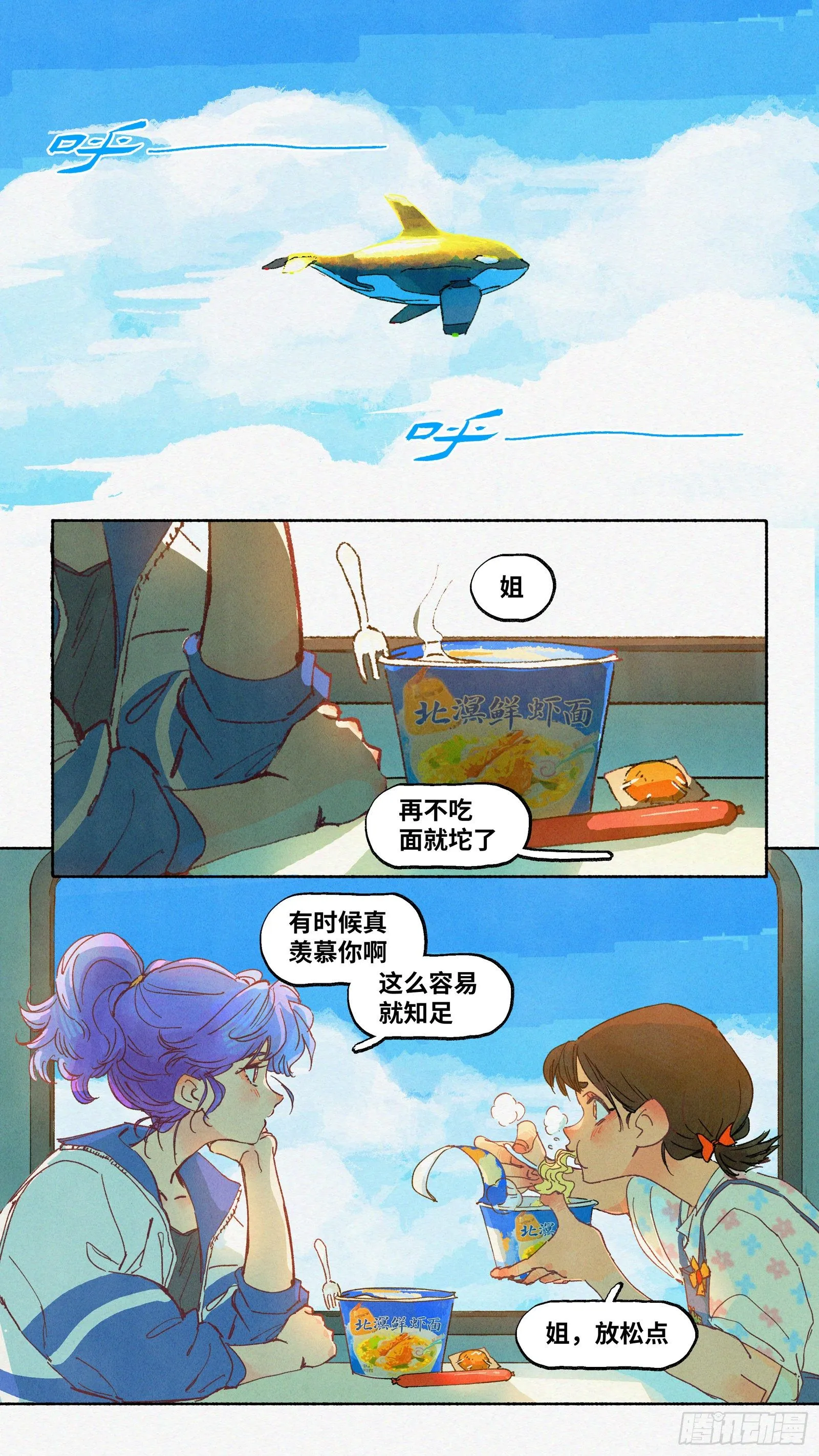 Ep17.北溟视界 其六·上 第12页