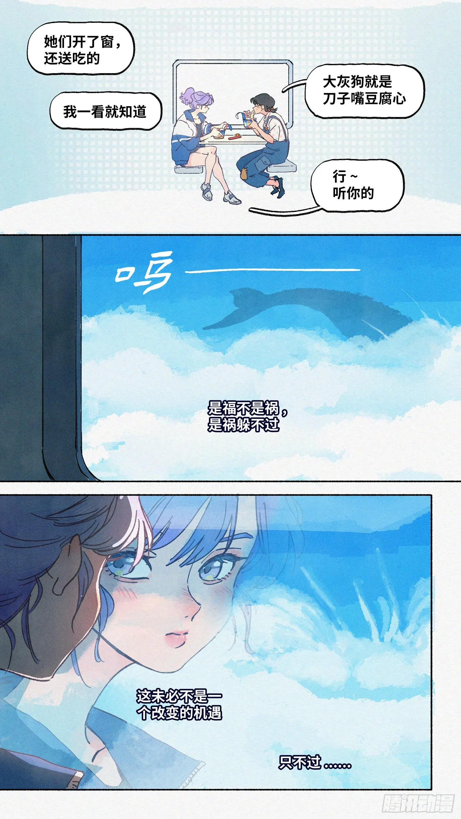 Ep17.北溟视界 其六·上 第13页