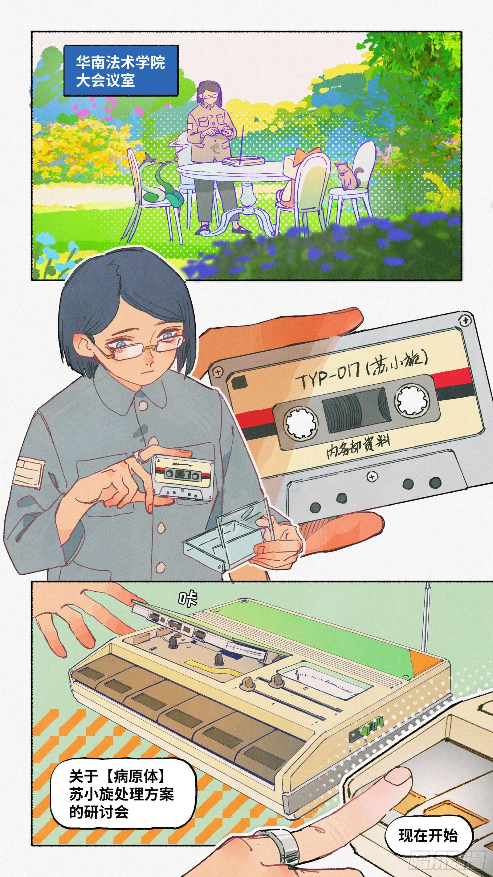 Ep17.北溟视界 其六·上 第14页
