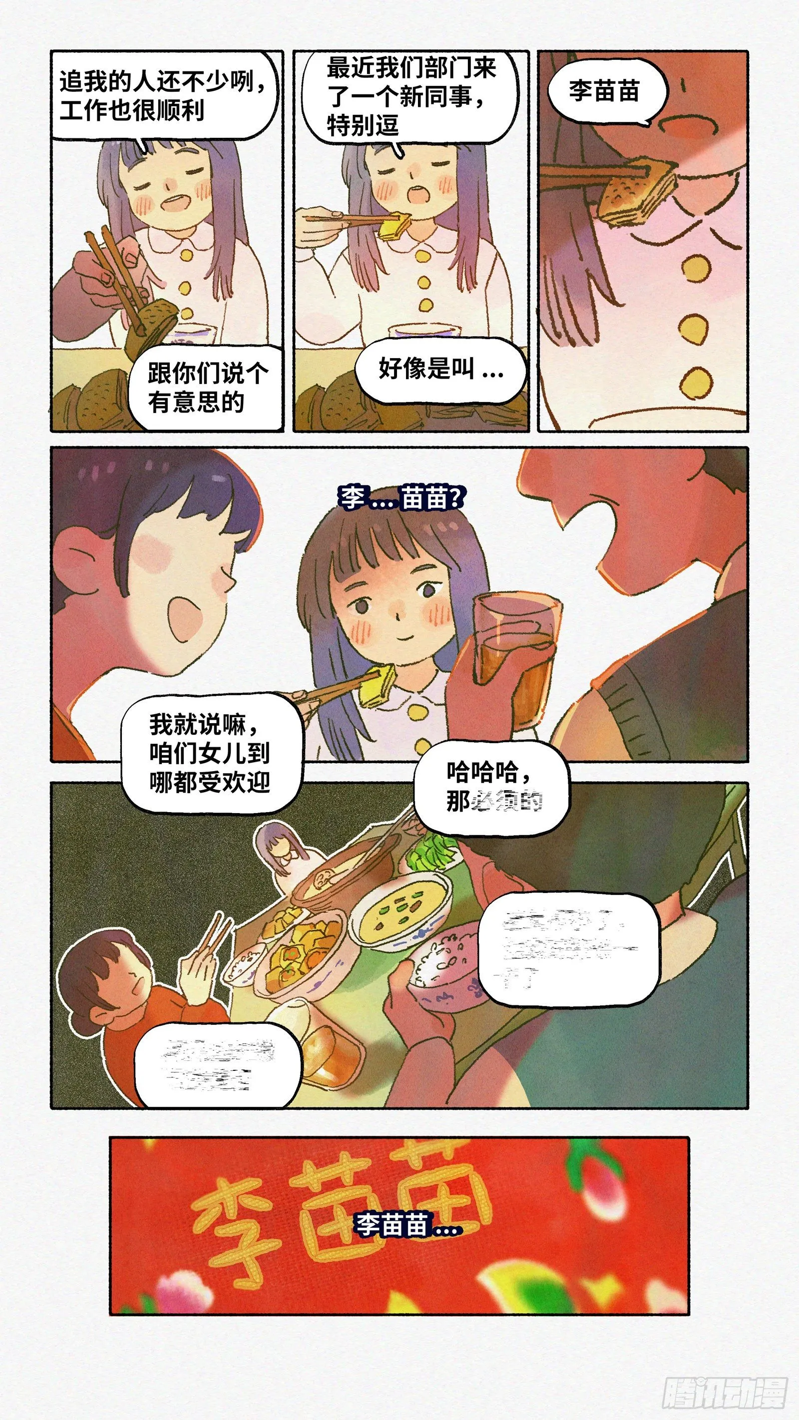 Ep16.北溟视界 其五·下 第1页