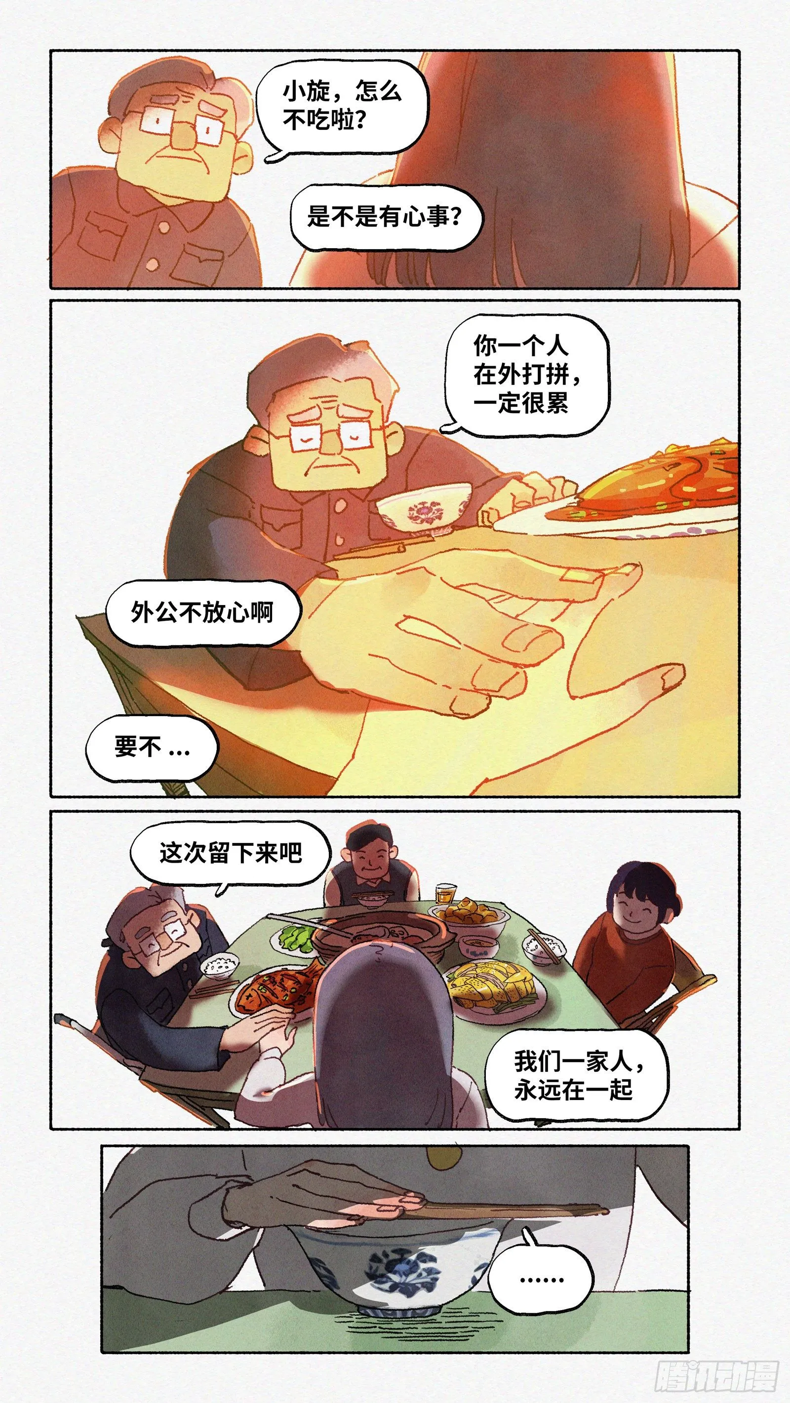 Ep16.北溟视界 其五·下 第2页