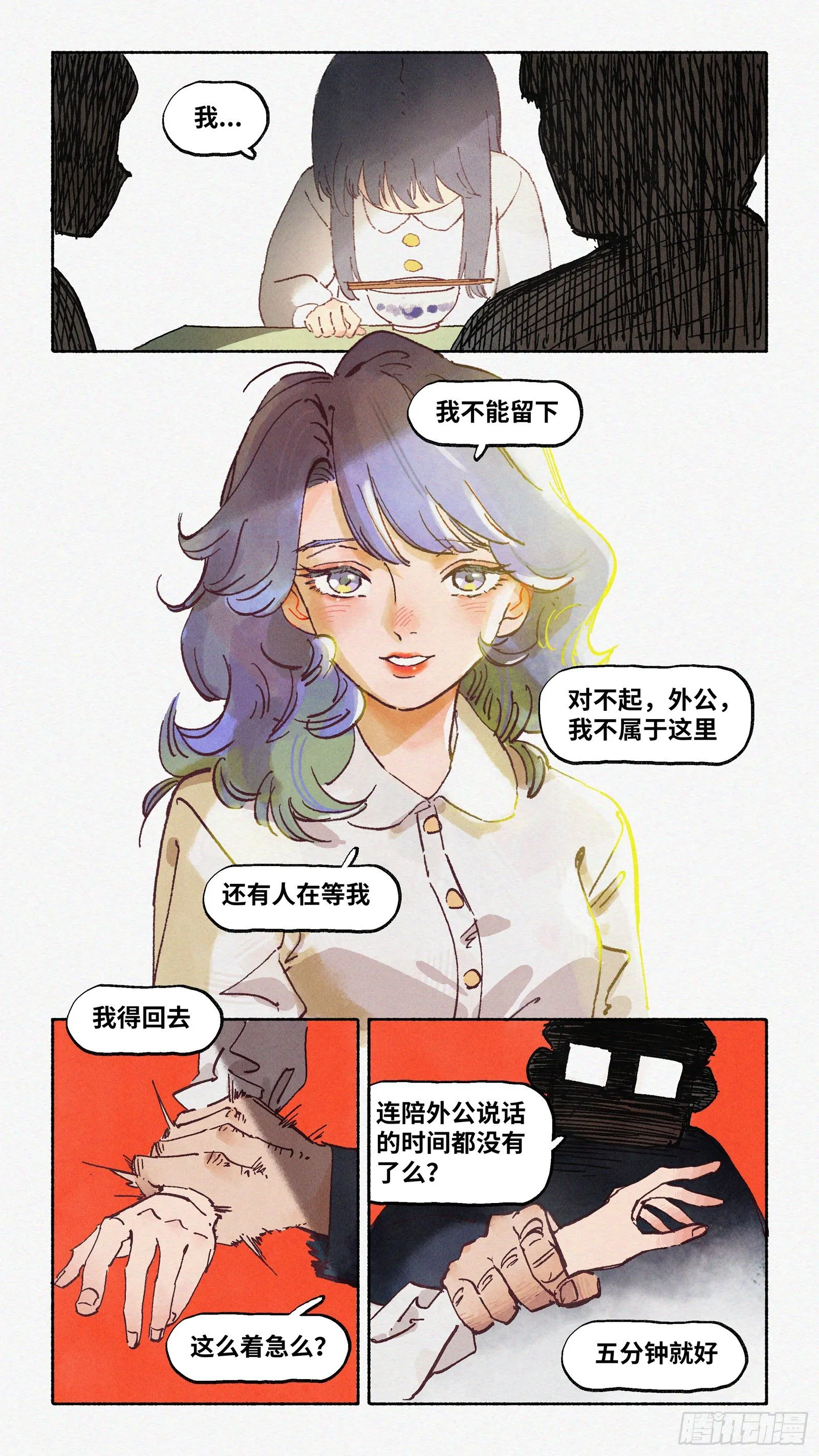 Ep16.北溟视界 其五·下 第3页