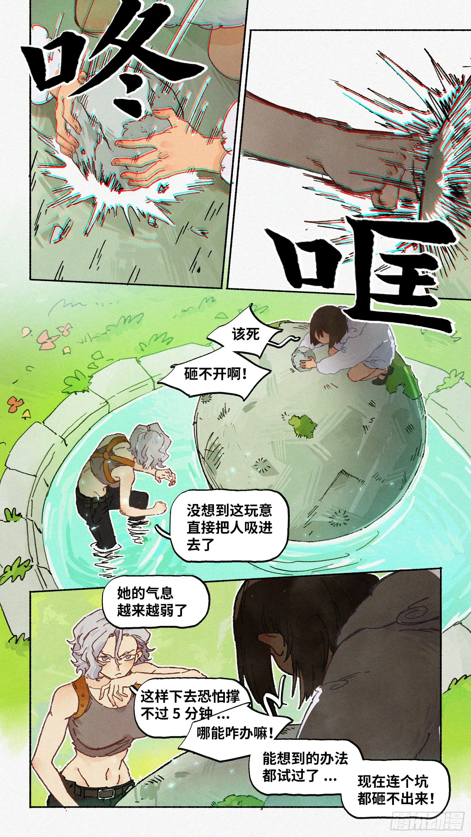 Ep16.北溟视界 其五·下 第4页