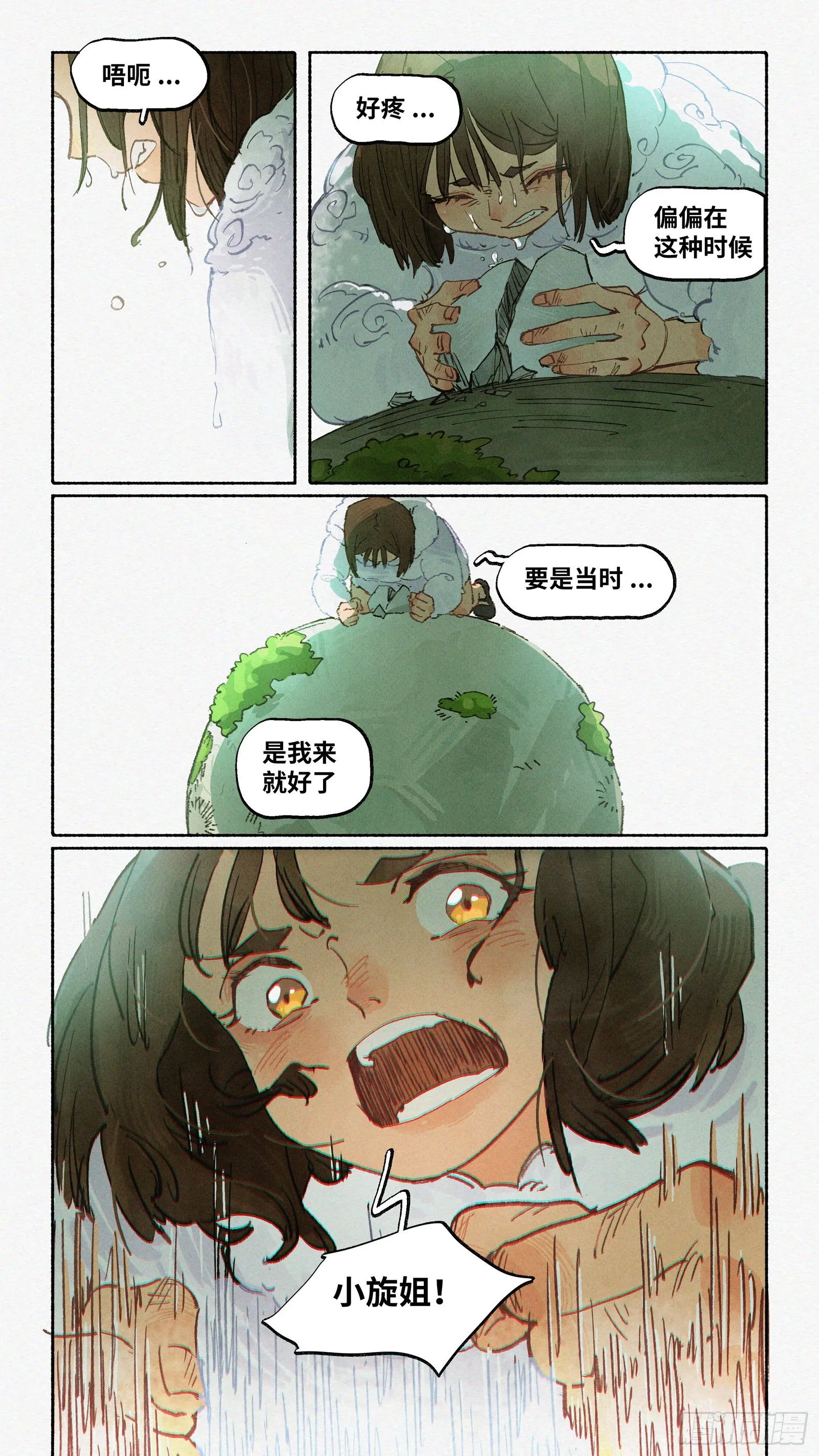 Ep16.北溟视界 其五·下 第5页