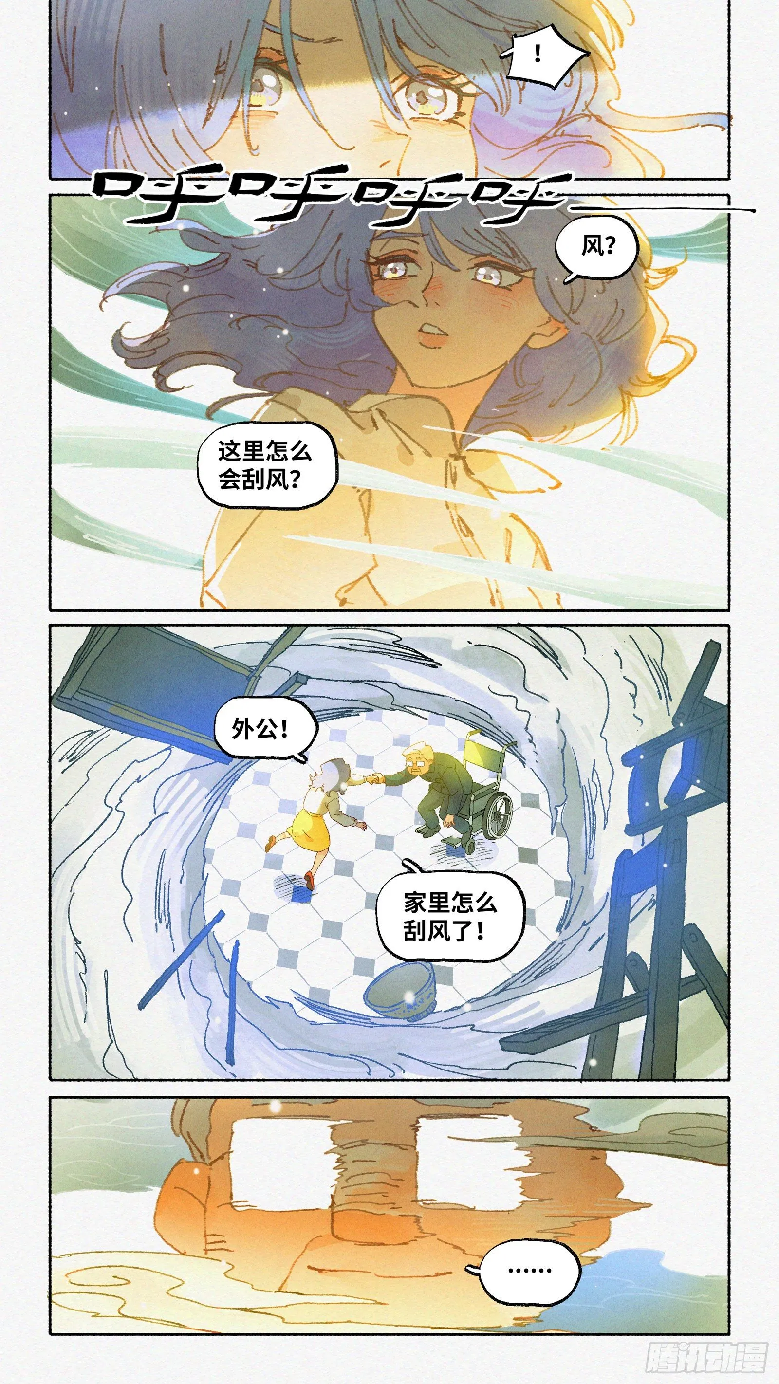 Ep16.北溟视界 其五·下 第6页