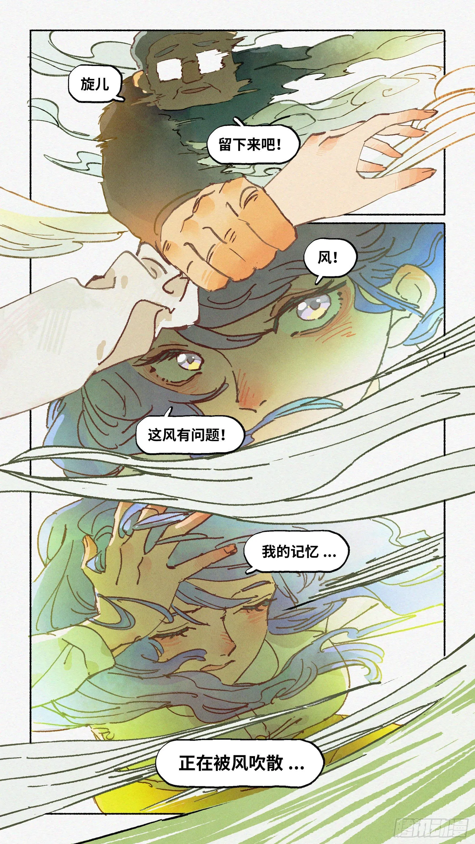Ep16.北溟视界 其五·下 第7页