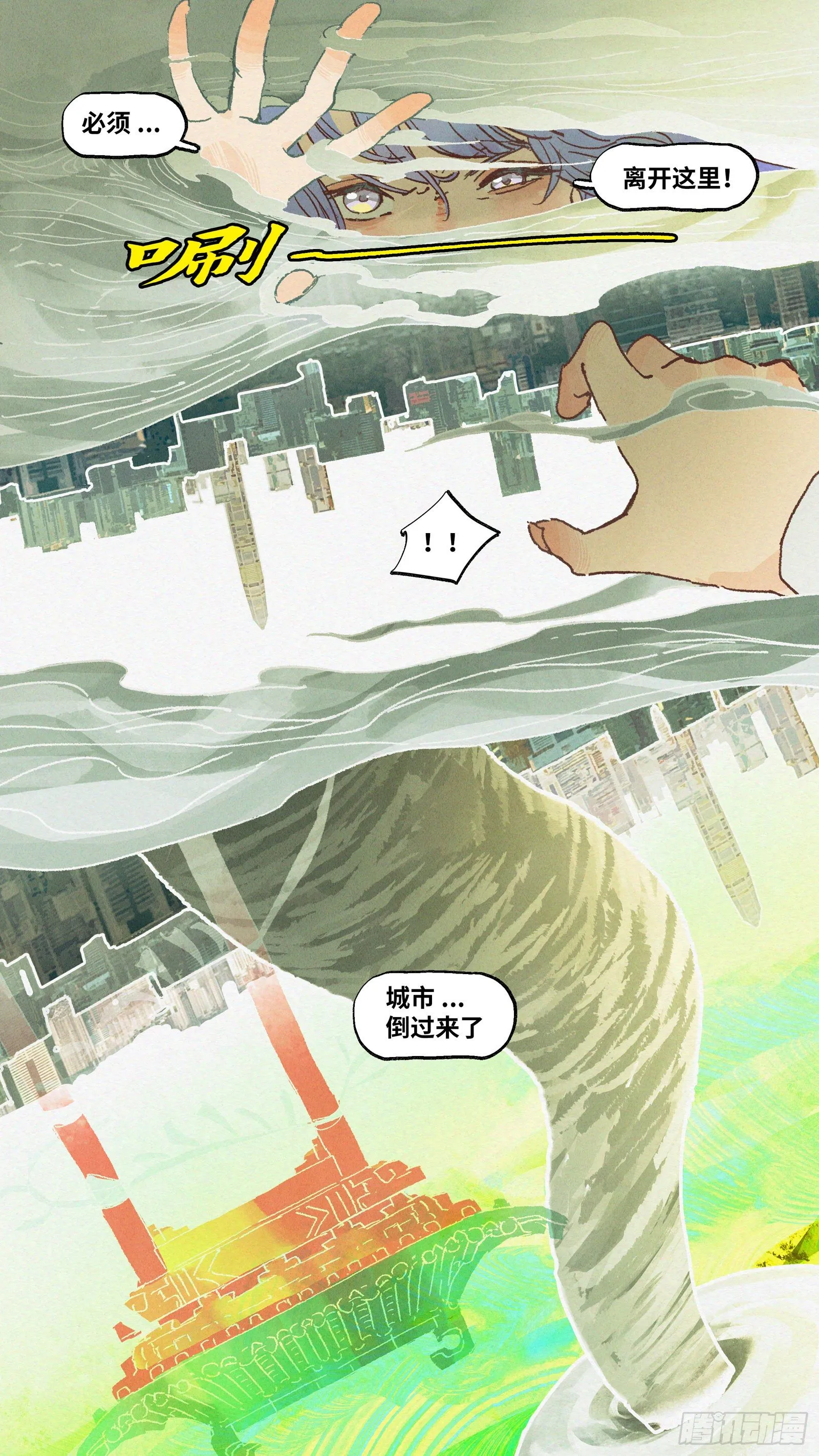 Ep16.北溟视界 其五·下 第8页