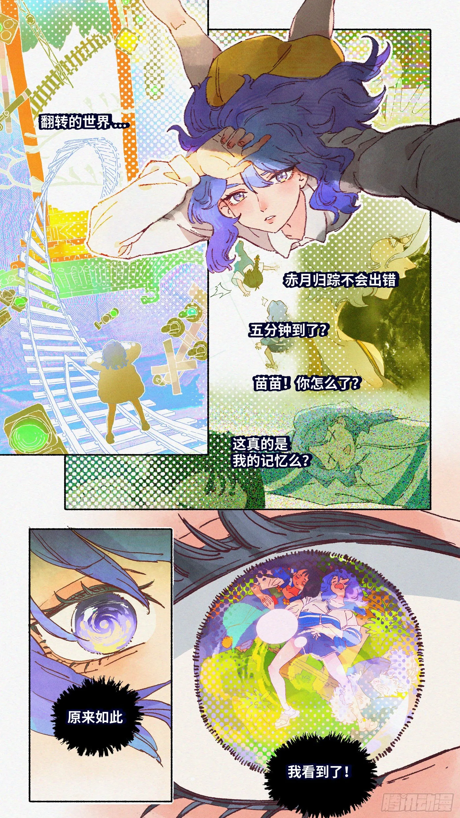 Ep16.北溟视界 其五·下 第9页