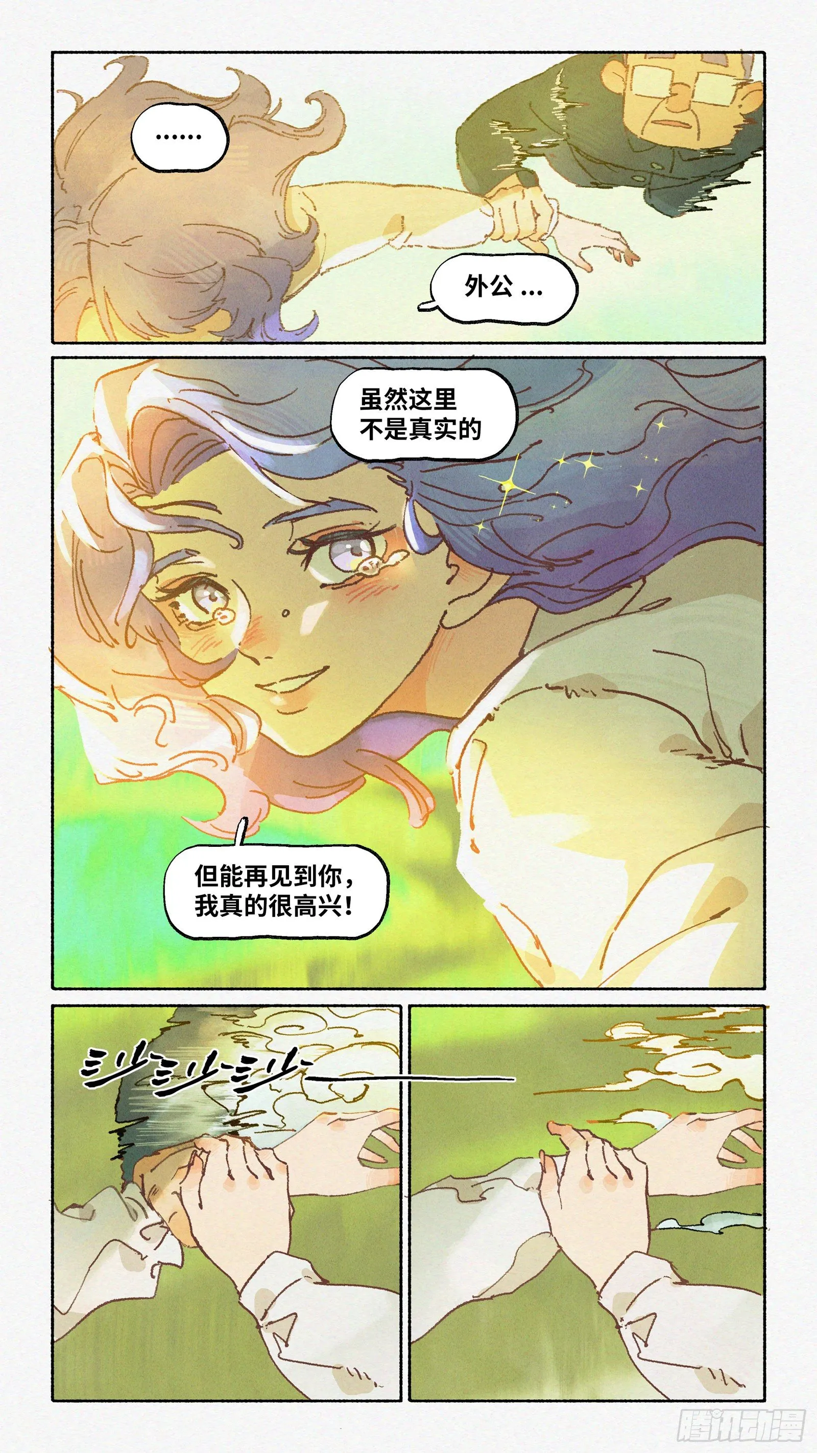 Ep16.北溟视界 其五·下 第10页