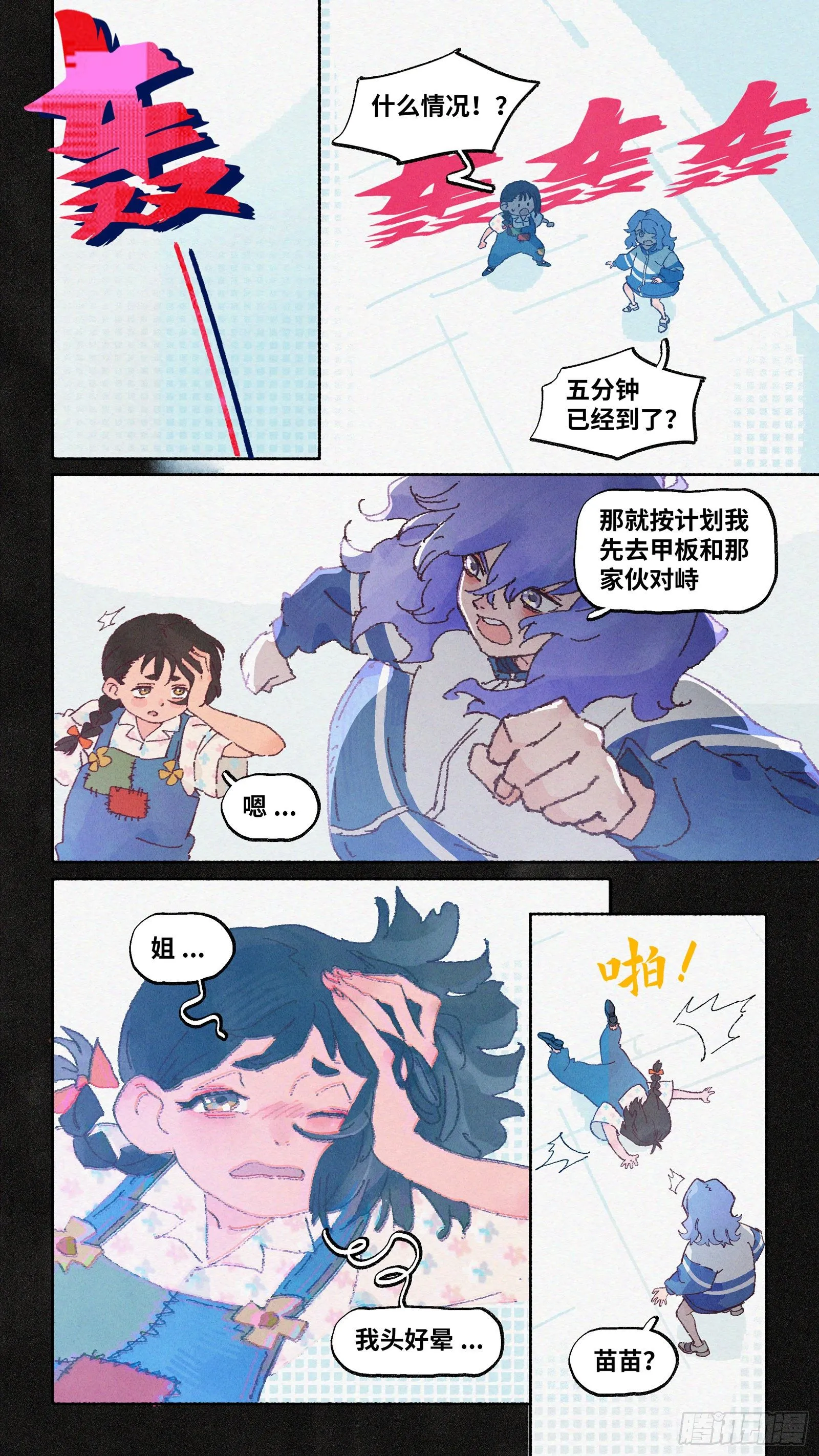 Ep16.北溟视界 其五·上 第1页