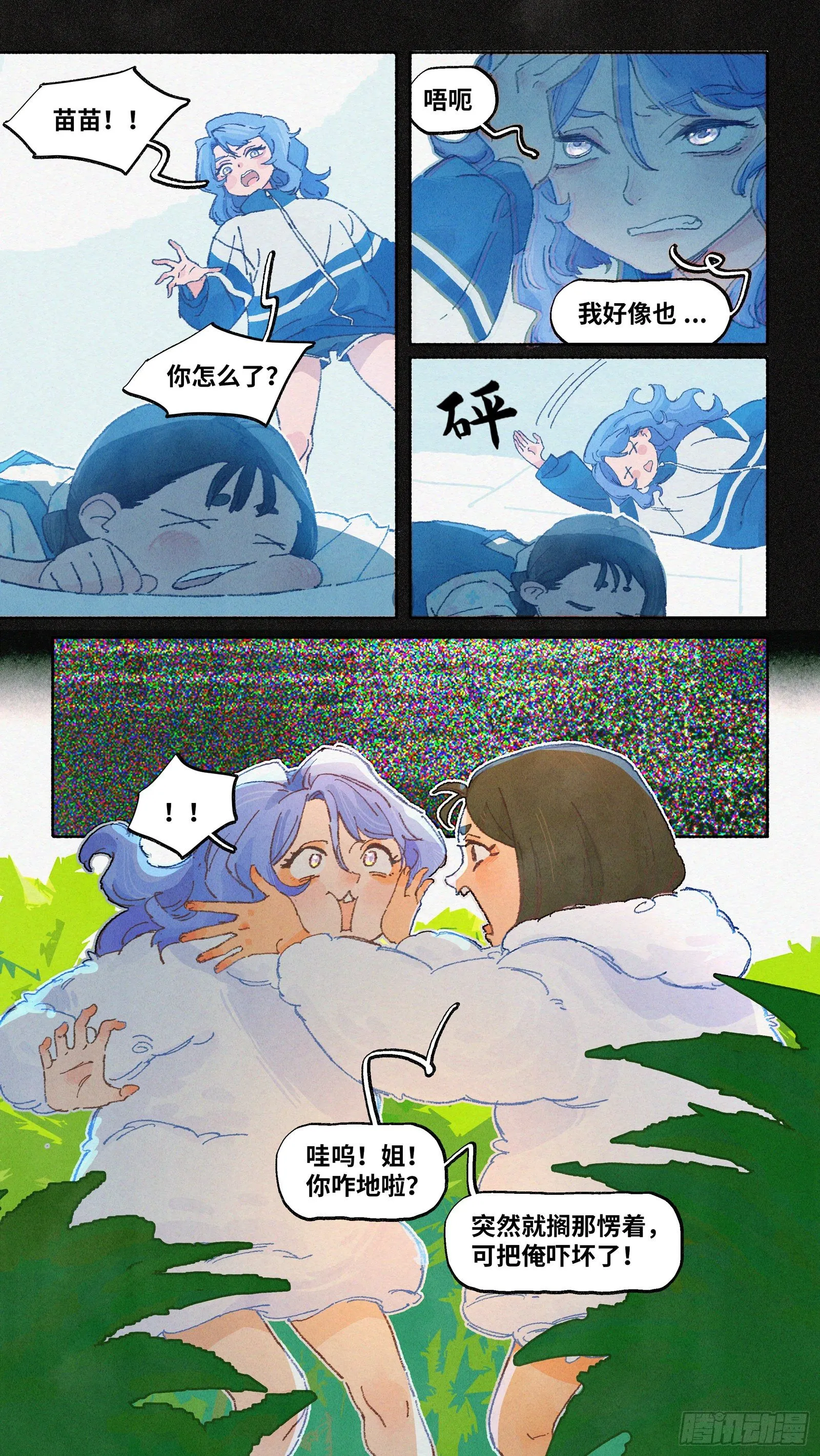 Ep16.北溟视界 其五·上 第2页