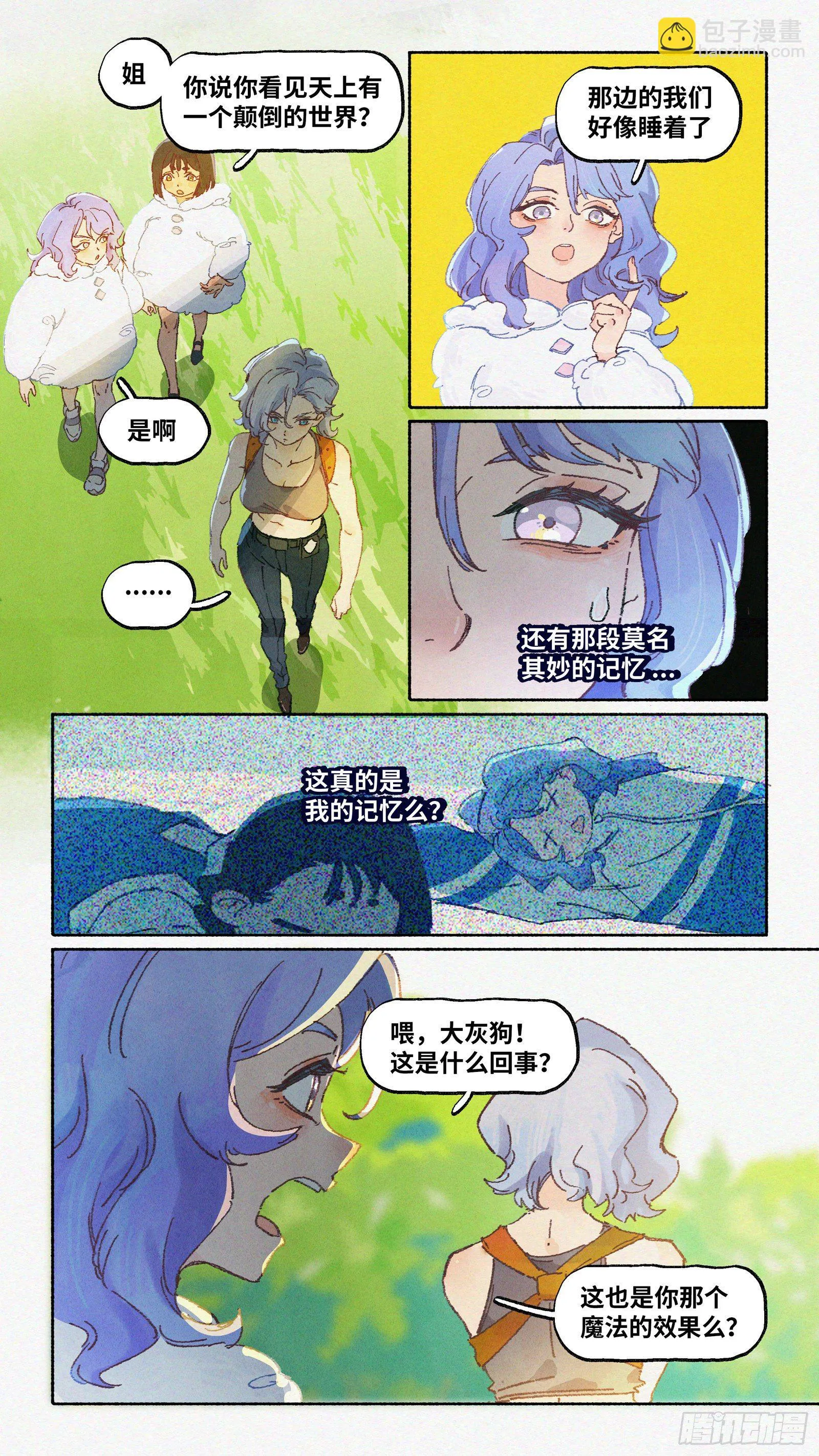 Ep16.北溟视界 其五·上 第4页