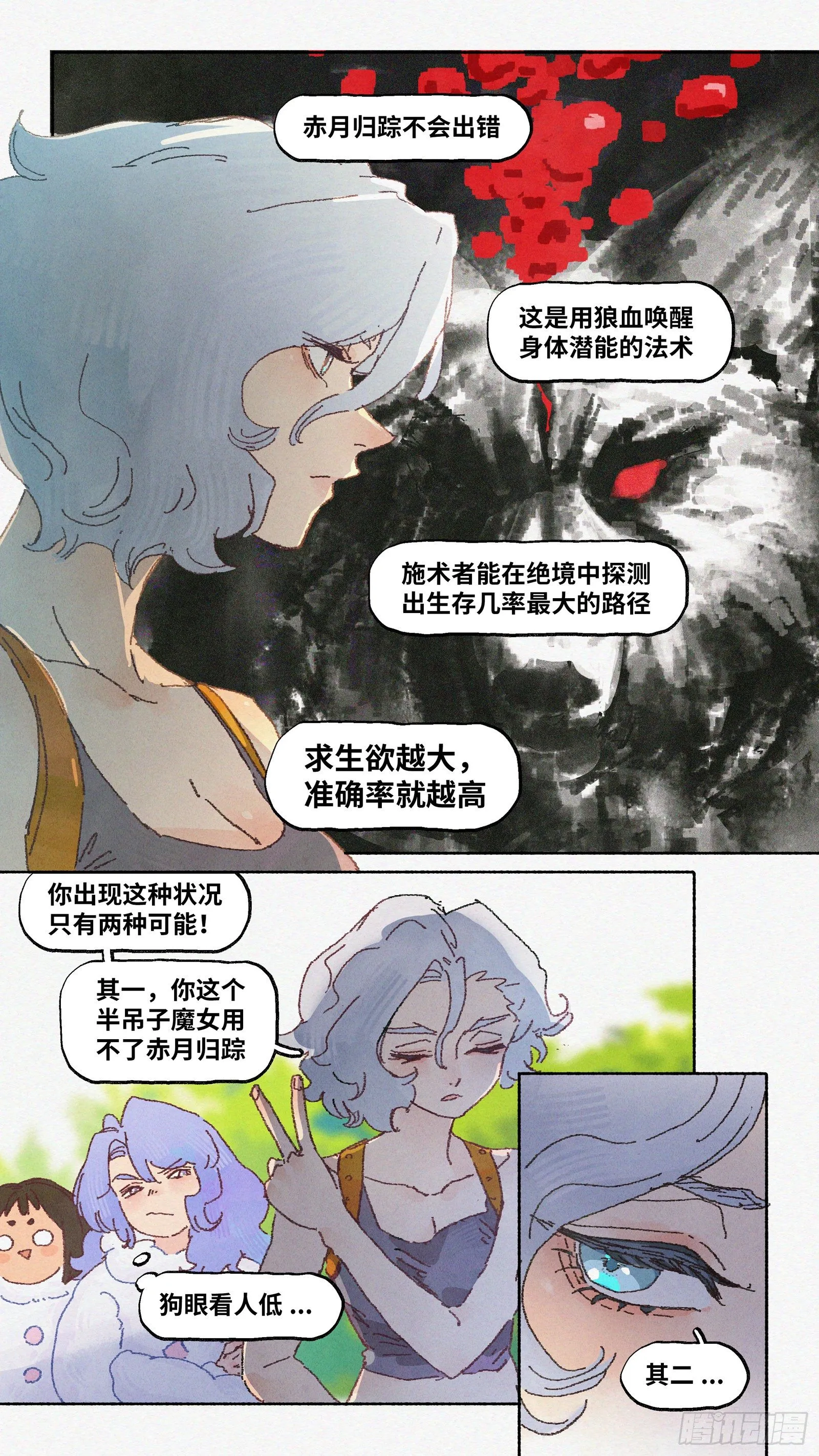 Ep16.北溟视界 其五·上 第5页