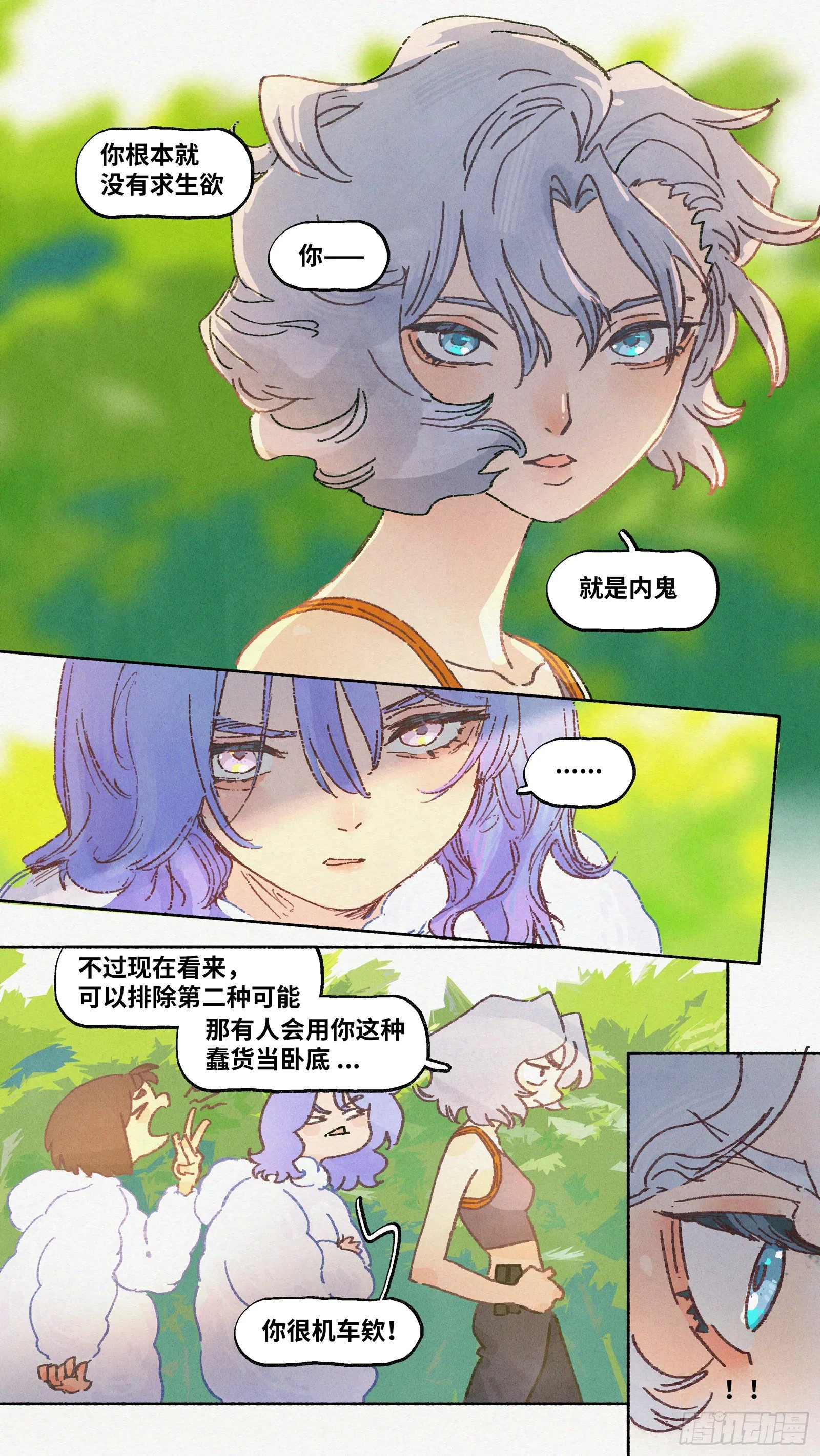 Ep16.北溟视界 其五·上 第6页