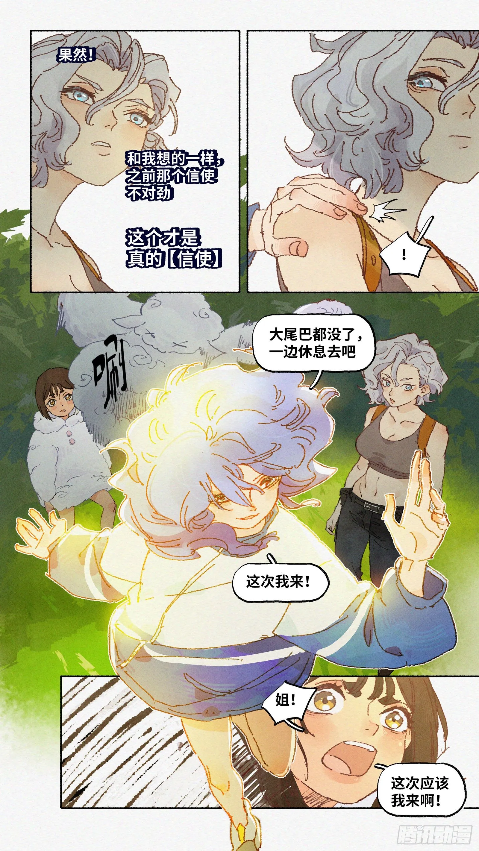 Ep16.北溟视界 其五·上 第8页