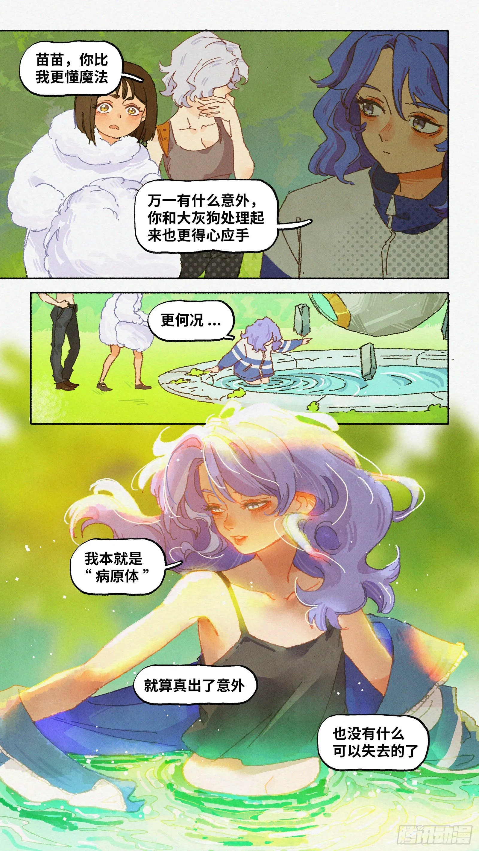 Ep16.北溟视界 其五·上 第9页