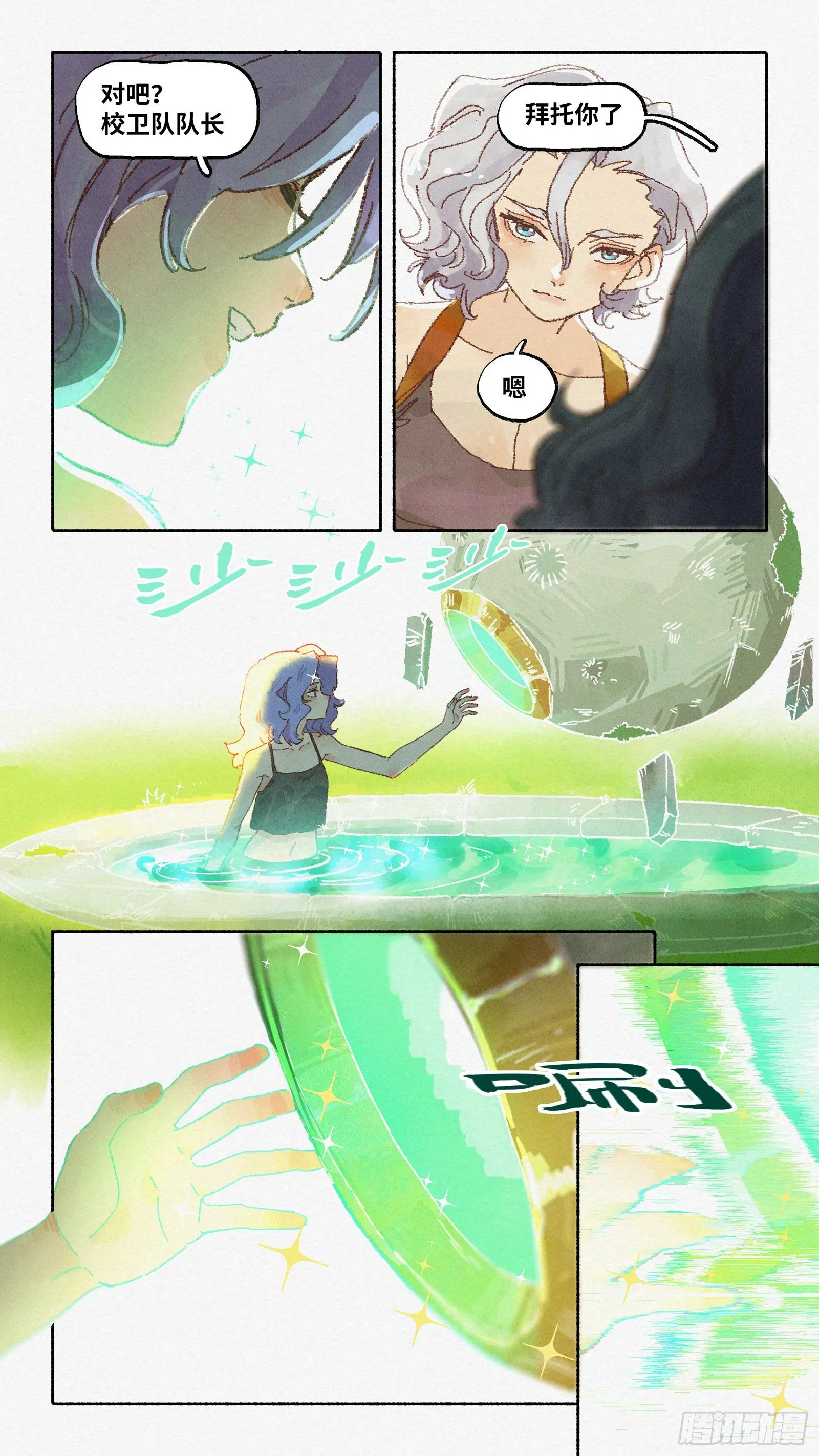 Ep16.北溟视界 其五·上 第10页