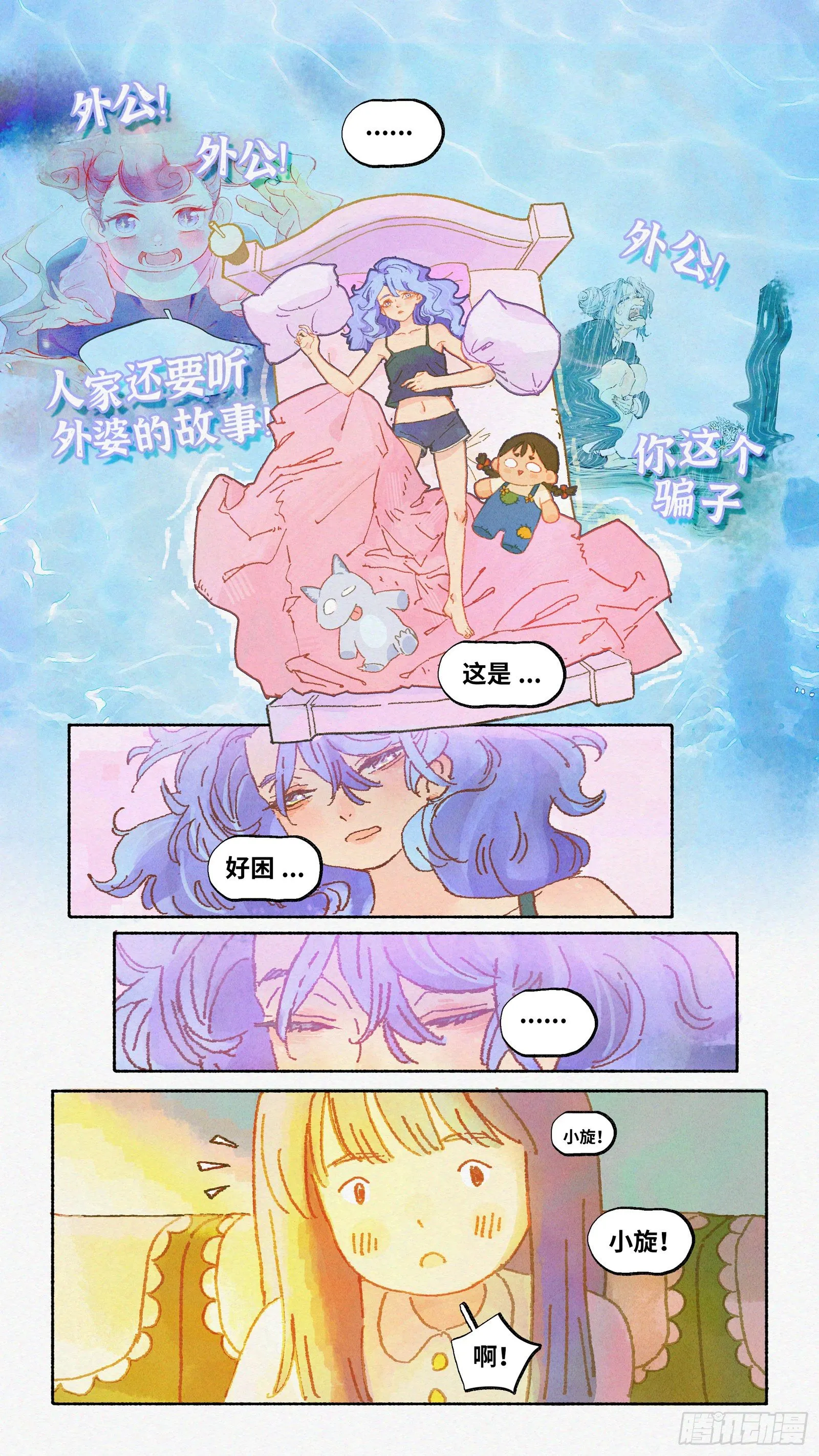 Ep16.北溟视界 其五·上 第11页