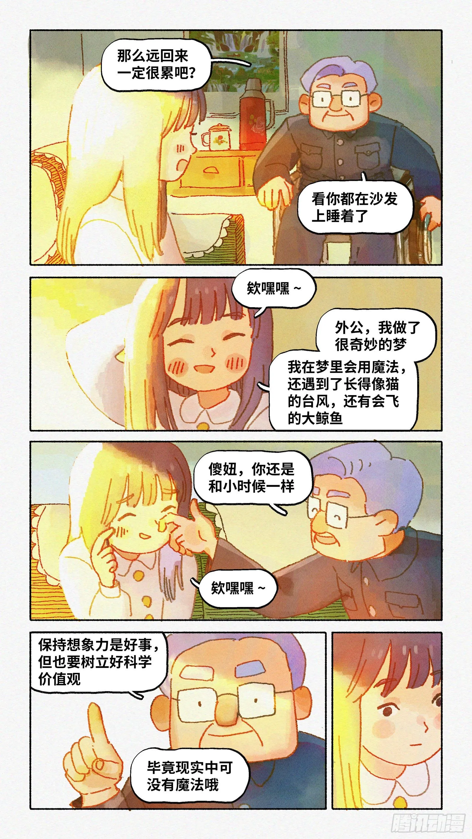 Ep16.北溟视界 其五·上 第12页