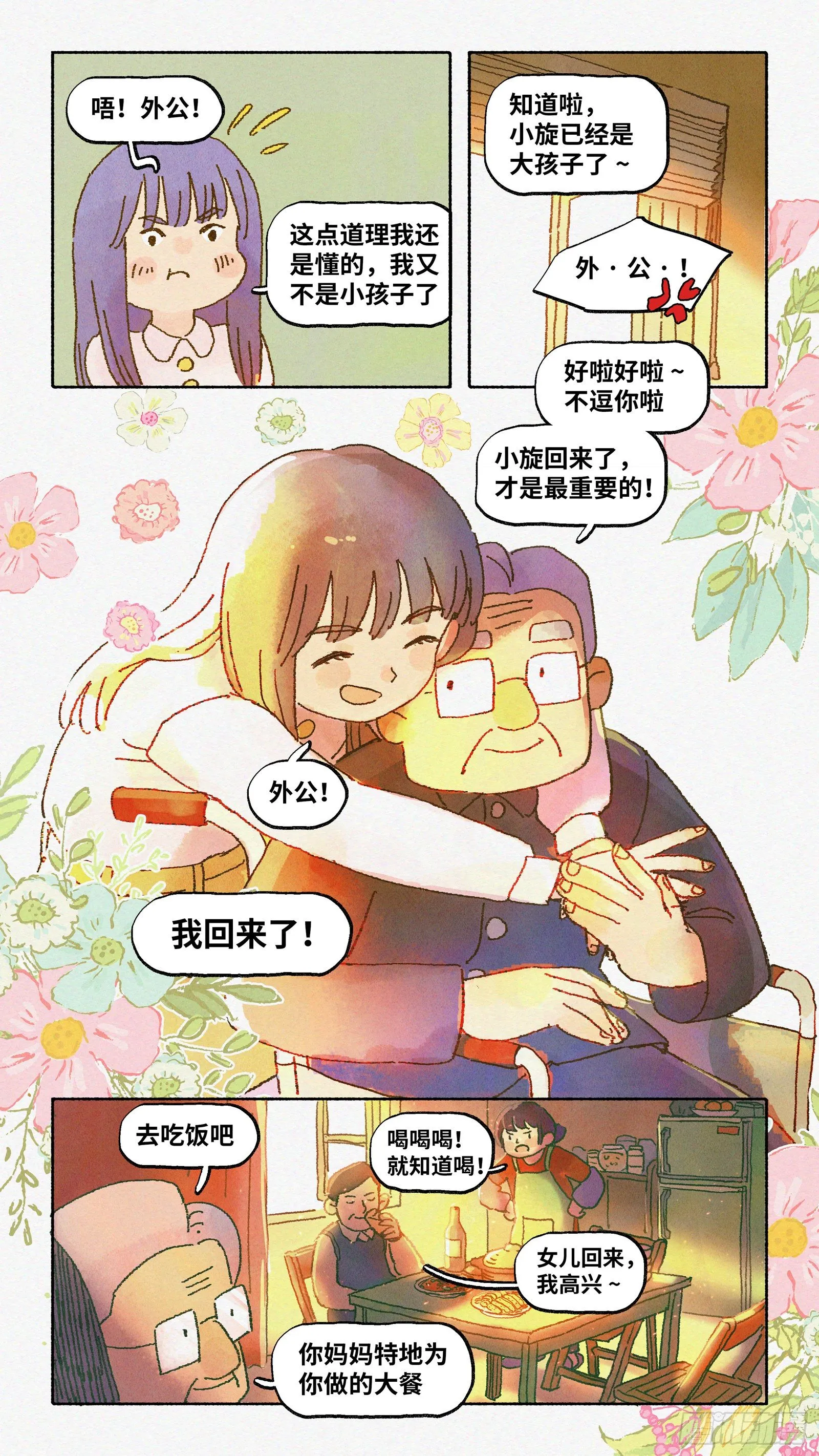 Ep16.北溟视界 其五·上 第13页