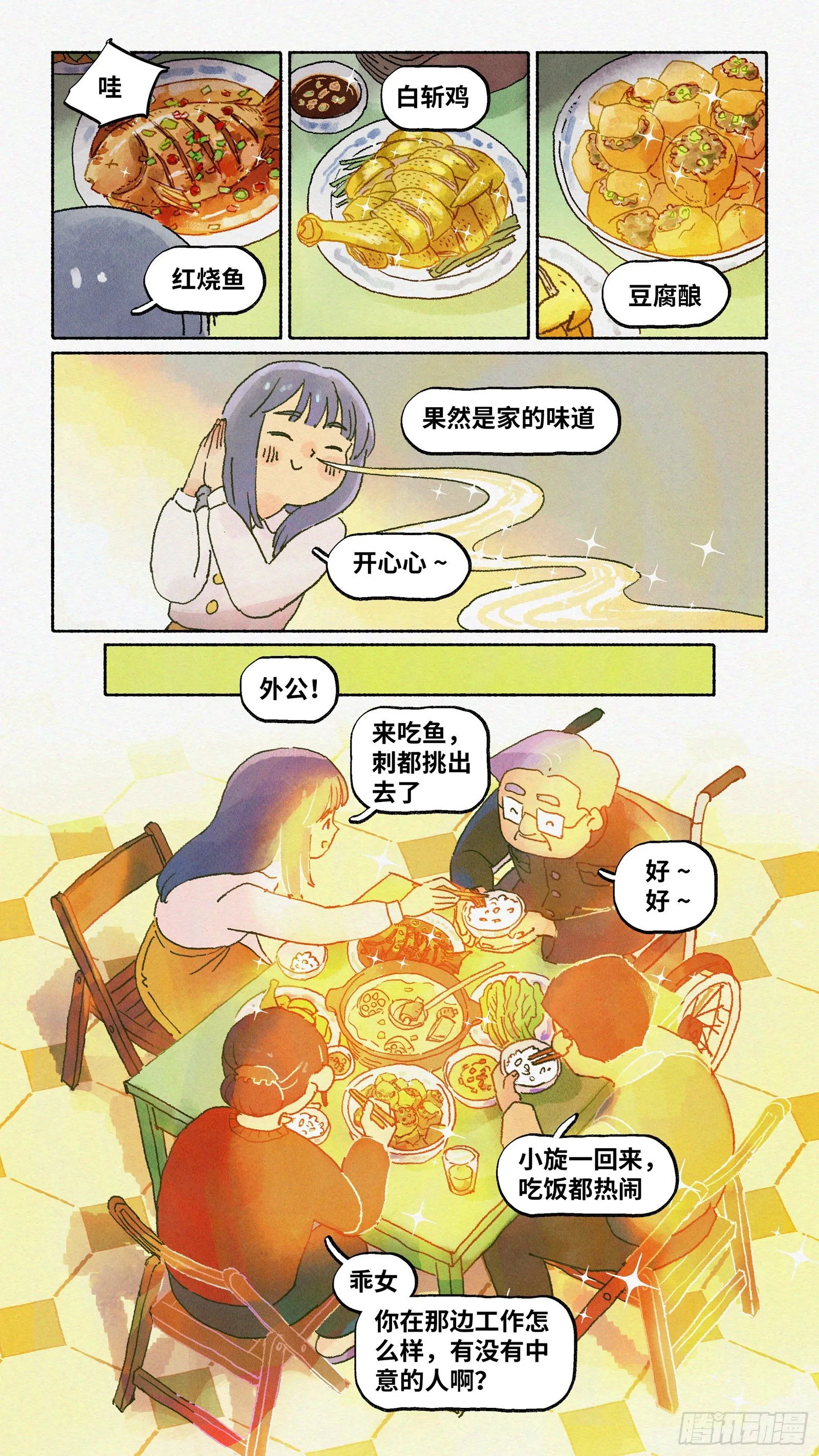 Ep16.北溟视界 其五·上 第14页