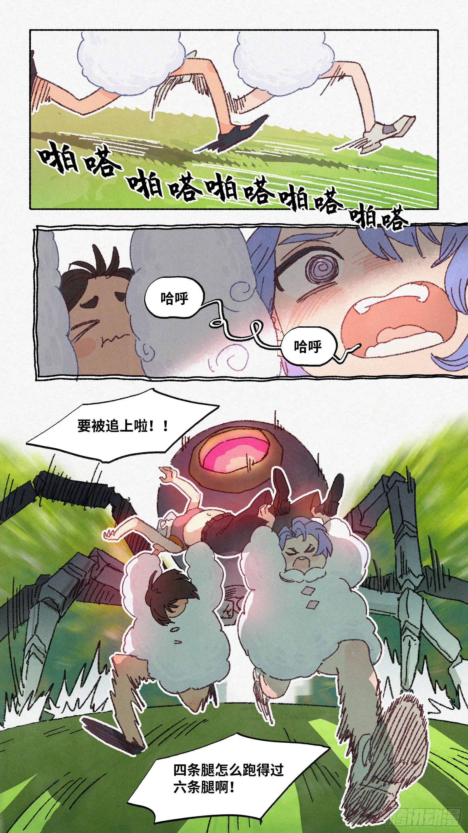 Ep15.北溟视界 其四 第2页