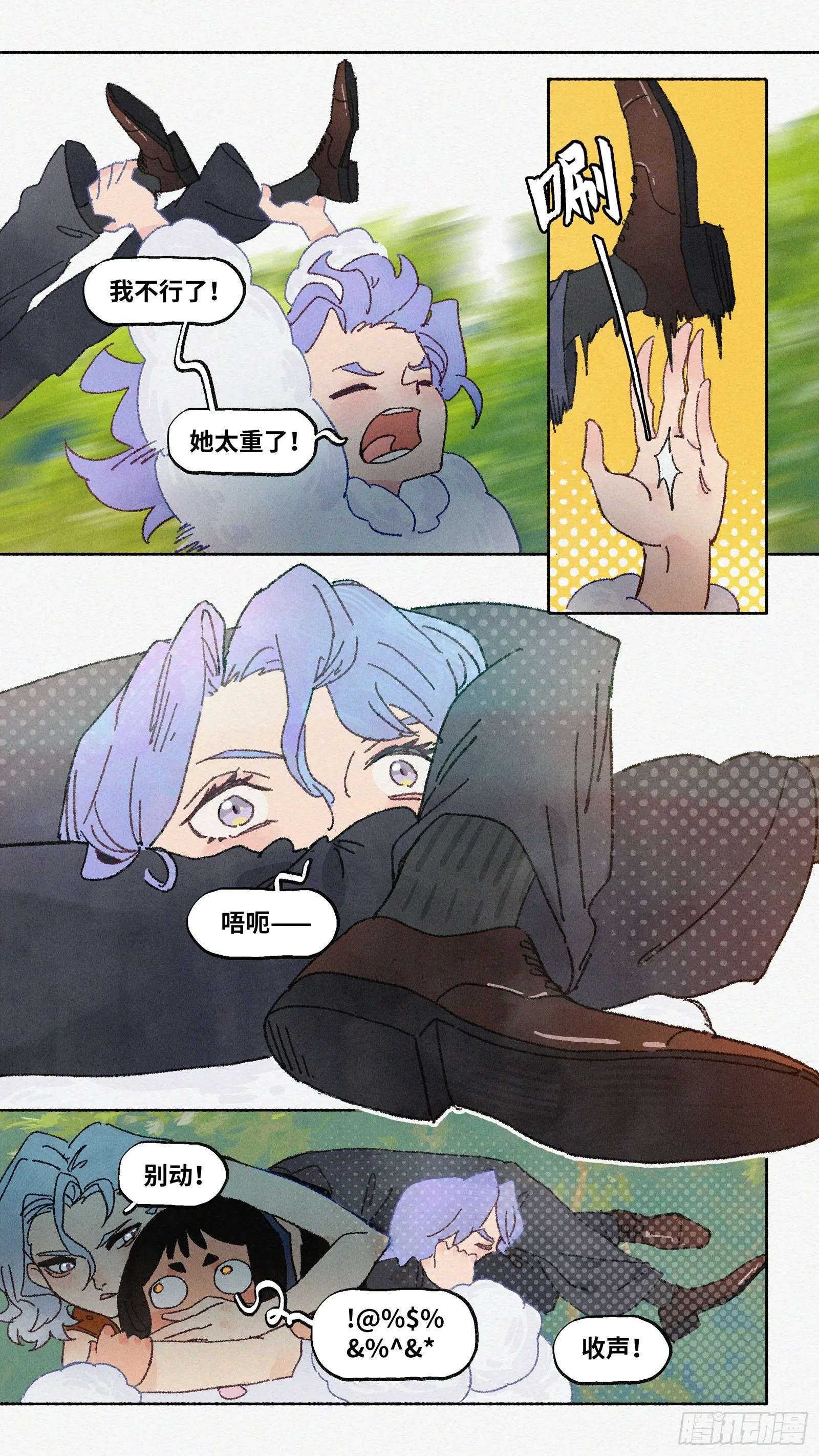 Ep15.北溟视界 其四 第3页
