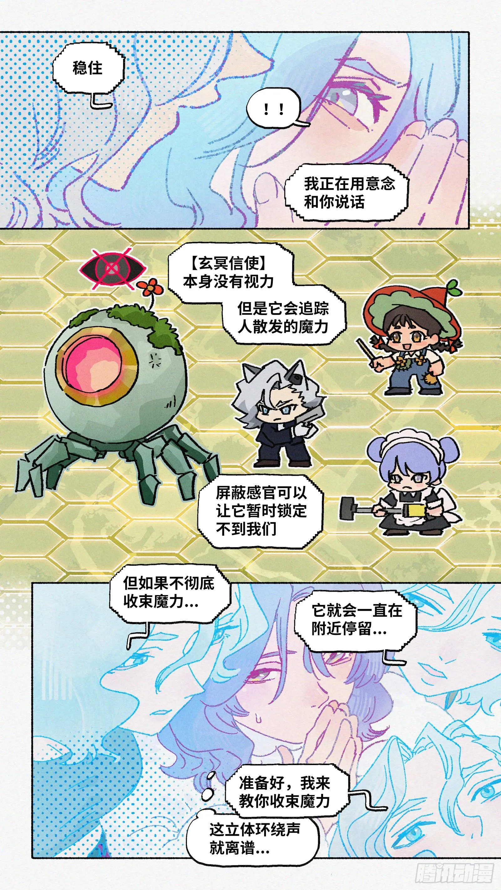 Ep15.北溟视界 其四 第6页