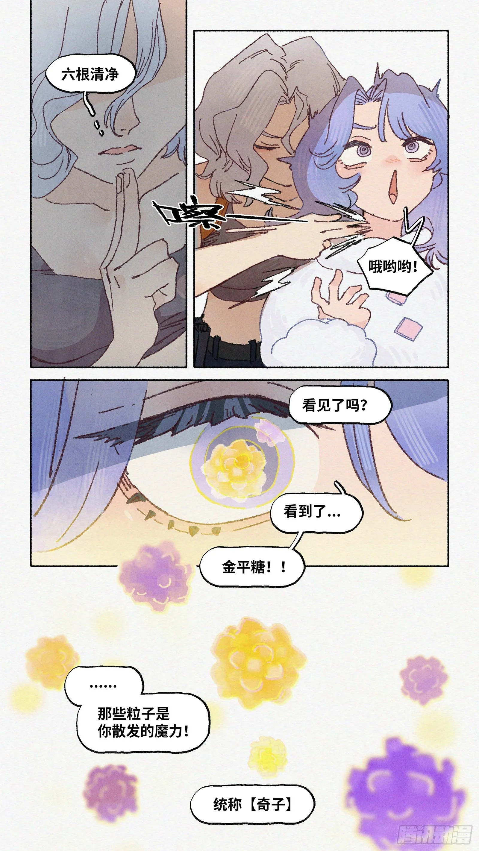 Ep15.北溟视界 其四 第7页