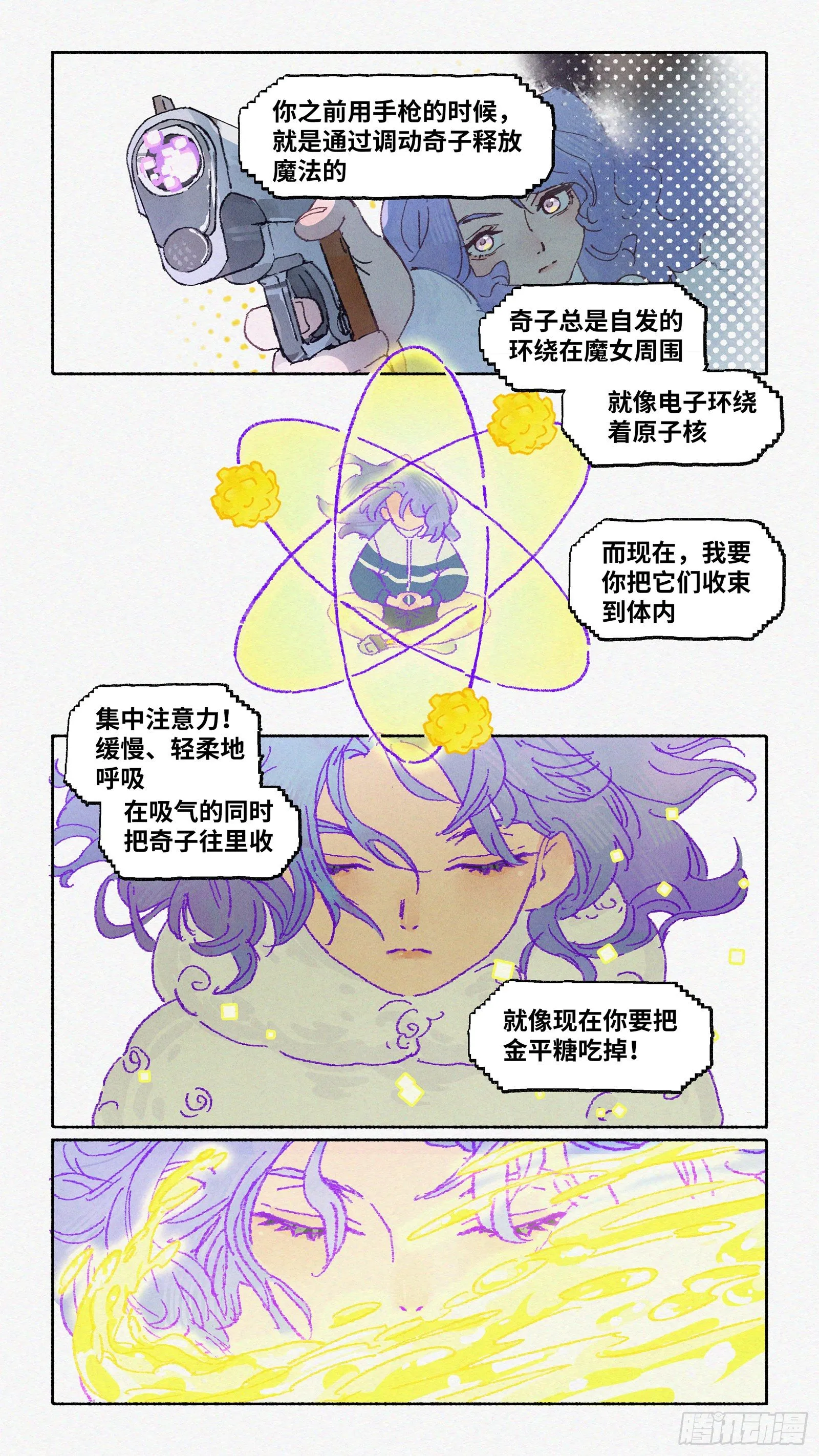 Ep15.北溟视界 其四 第8页