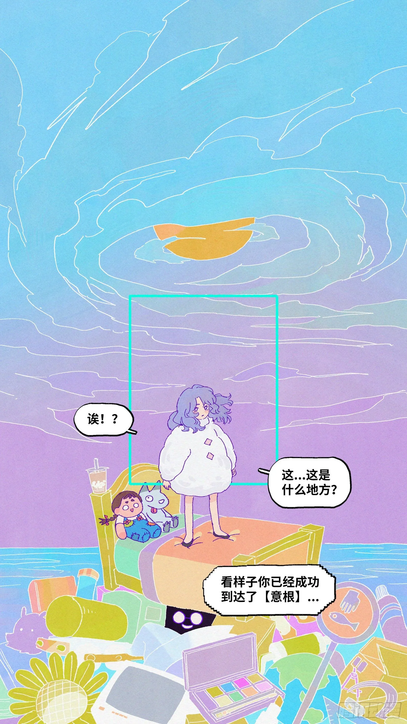 Ep15.北溟视界 其四 第9页