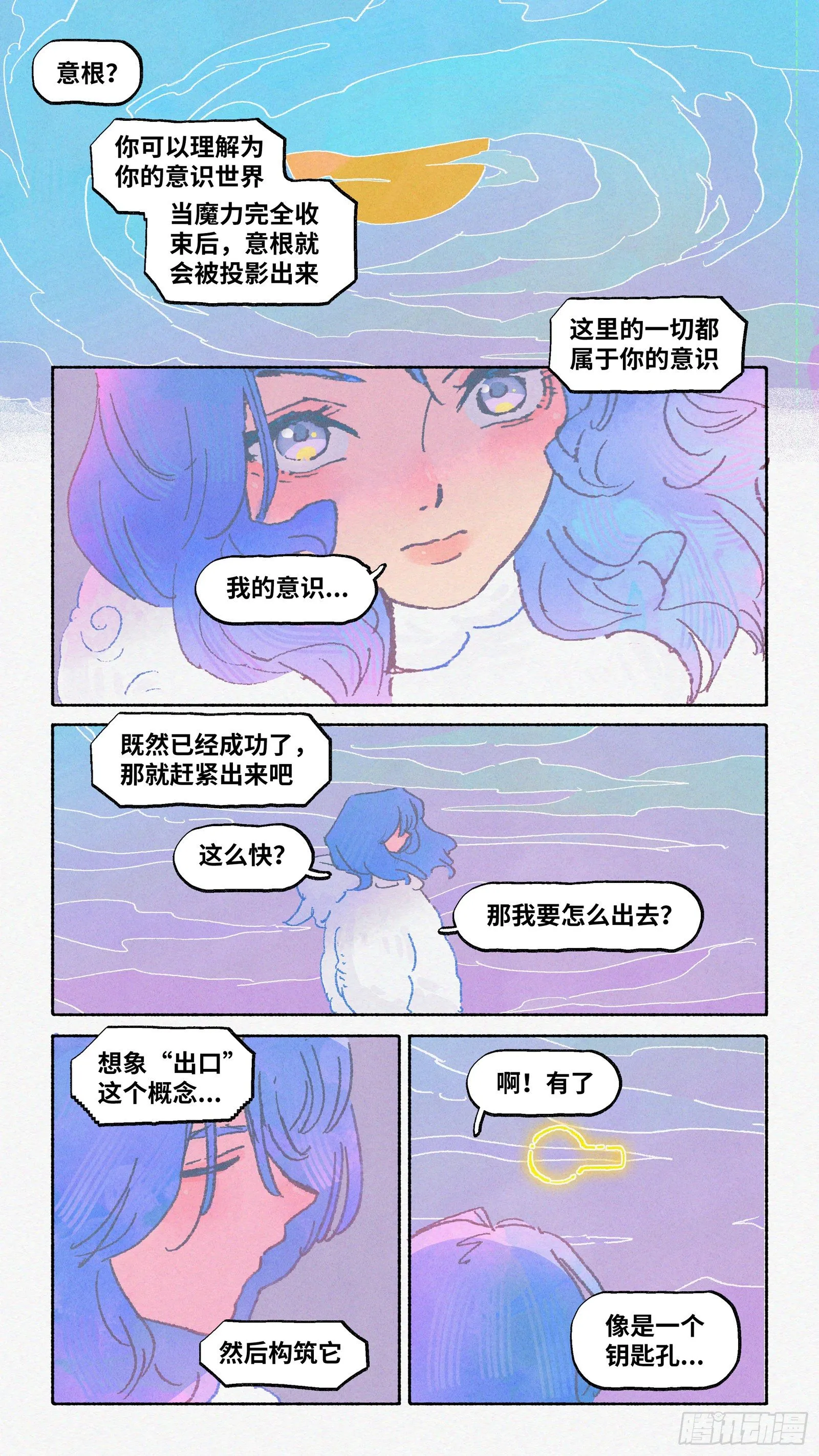 Ep15.北溟视界 其四 第10页
