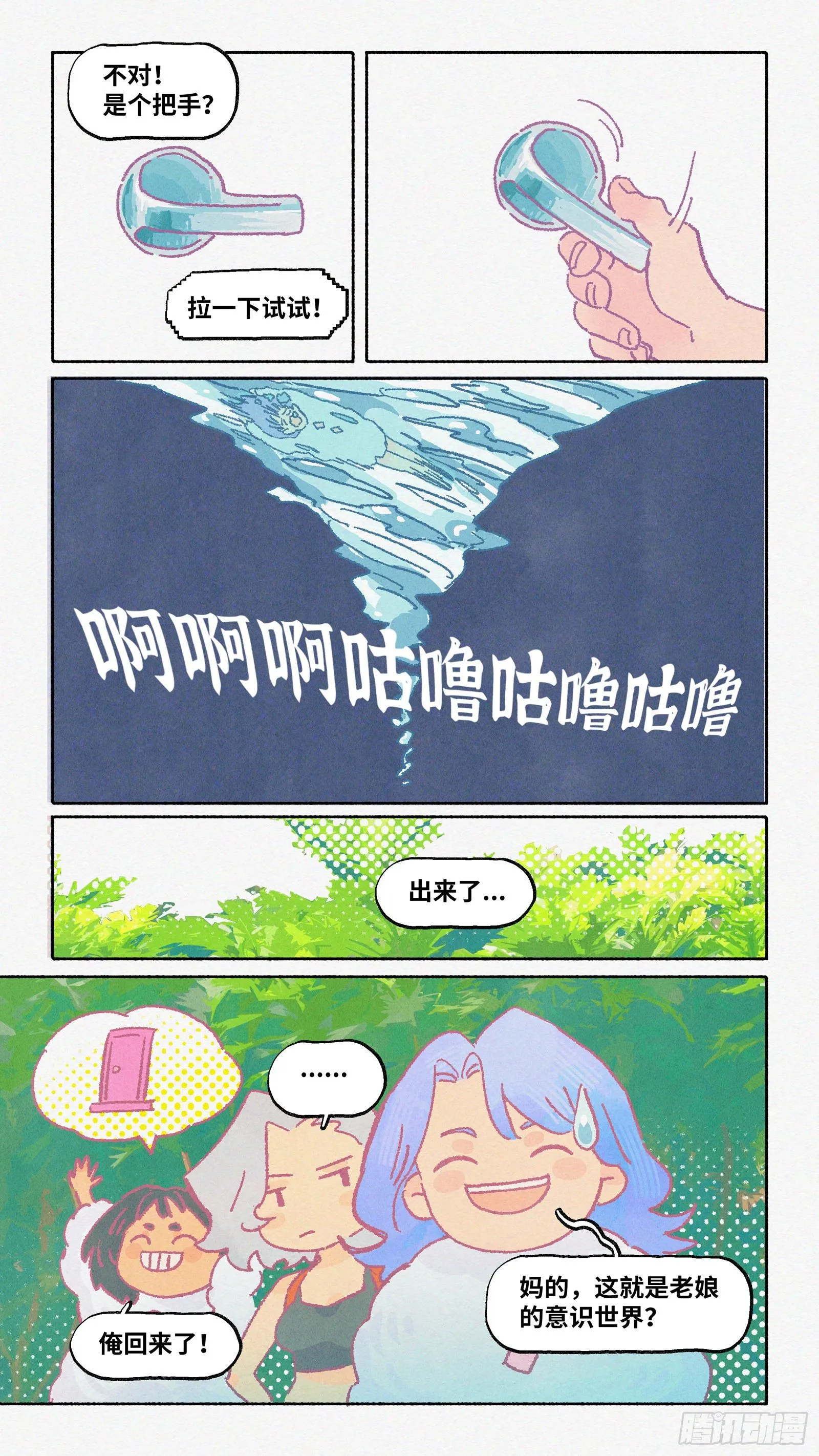 Ep15.北溟视界 其四 第11页