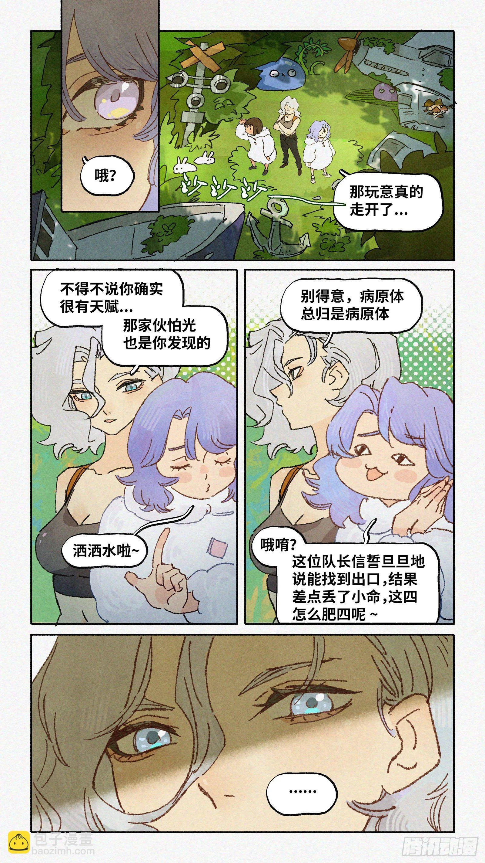 Ep15.北溟视界 其四 第12页