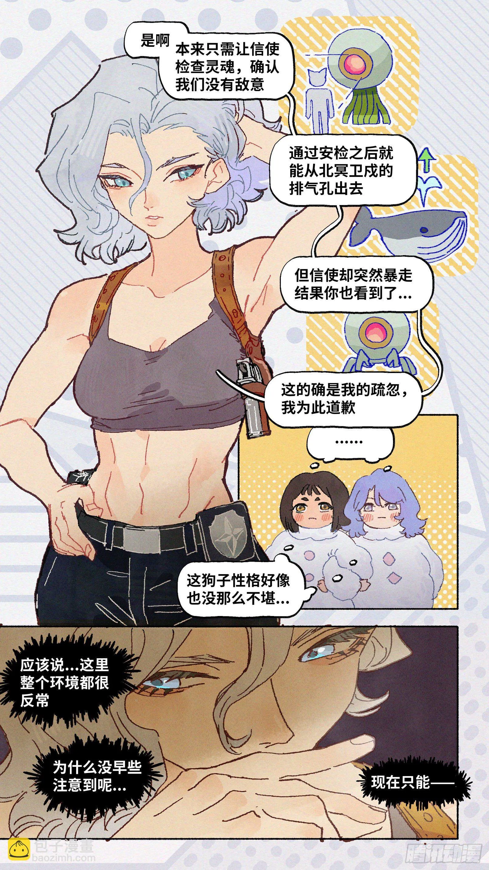 Ep15.北溟视界 其四 第13页