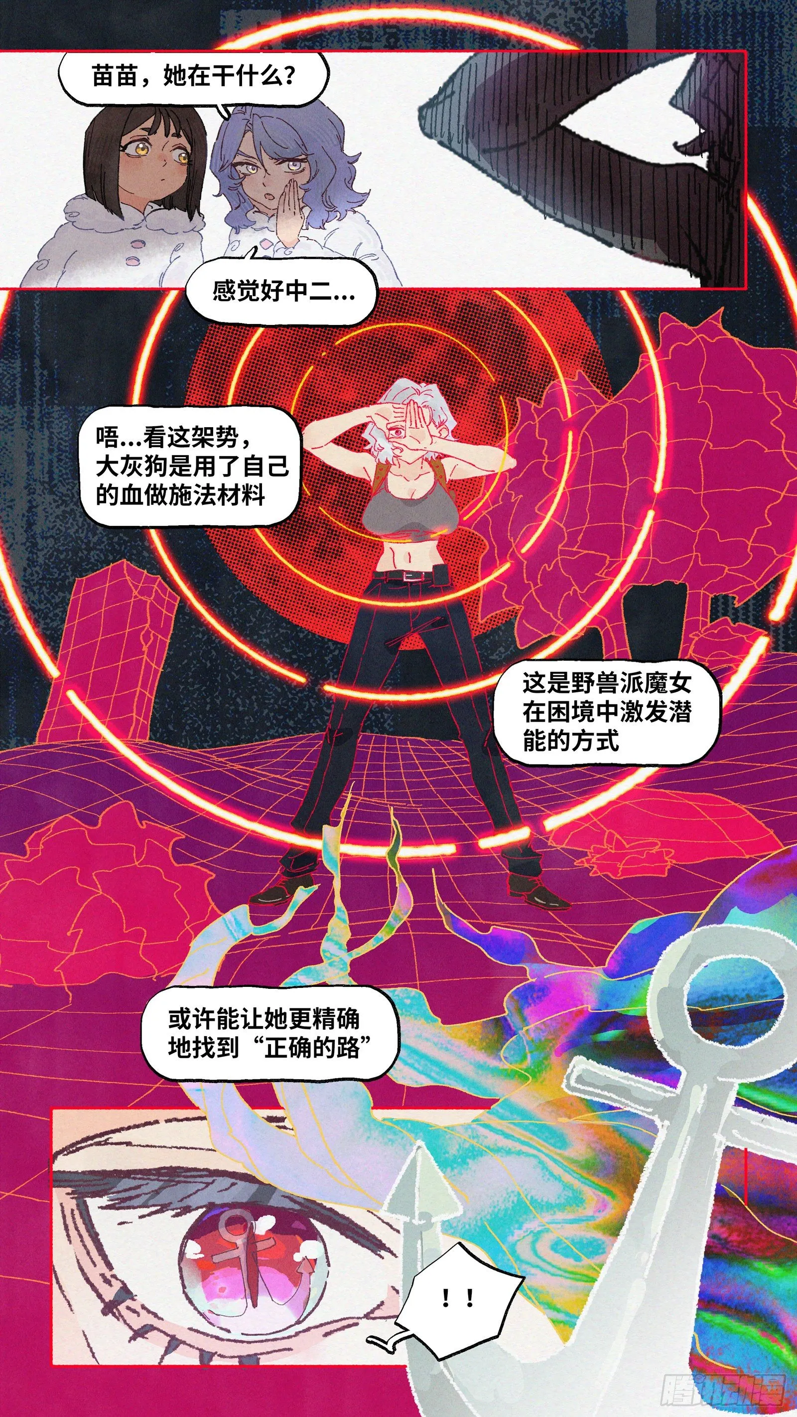 Ep15.北溟视界 其四 第15页